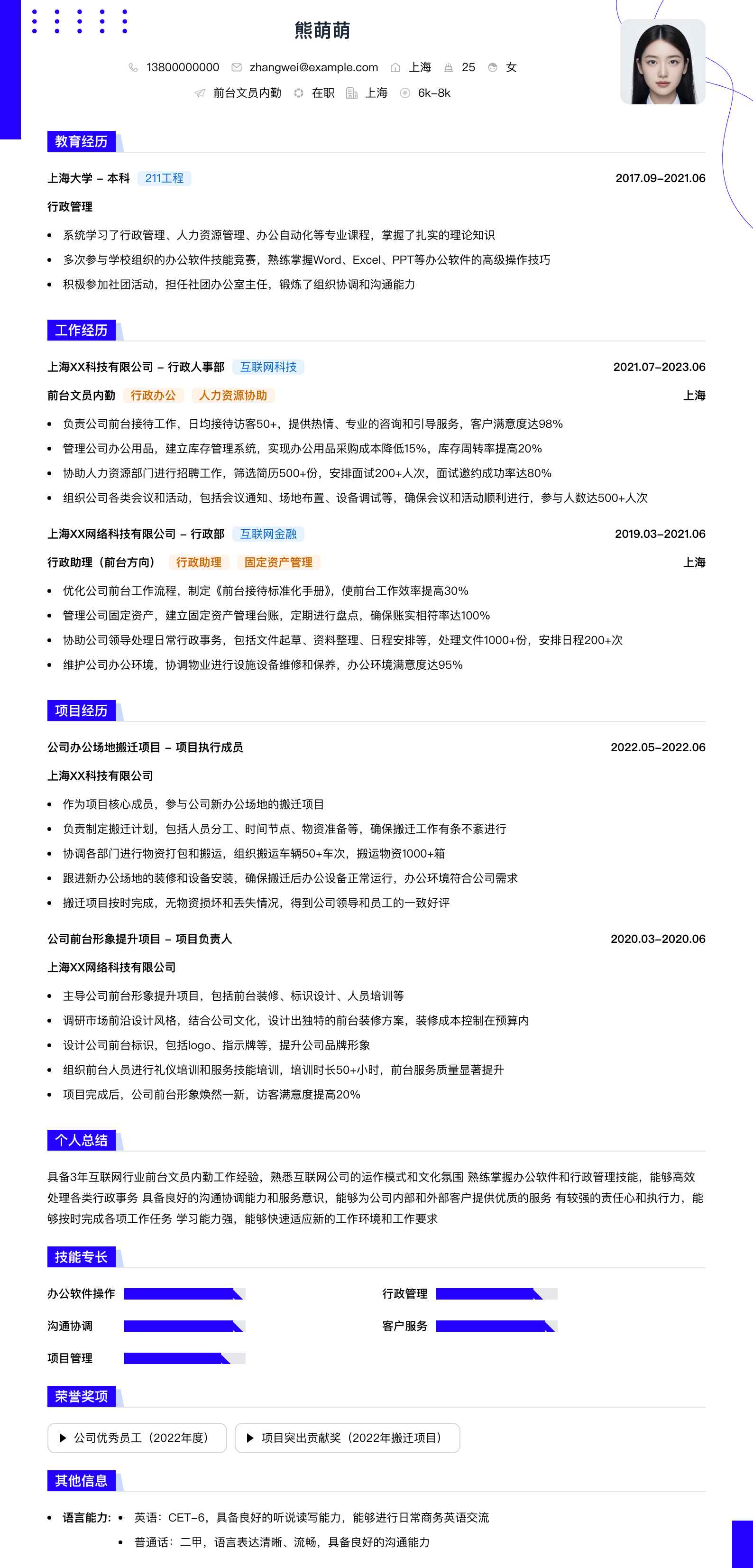 前台文员内勤简历模板
