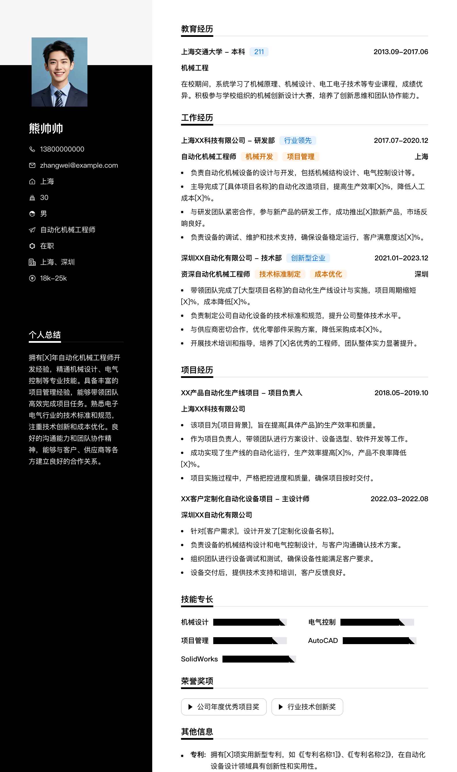 自动化机械工程师简历模板