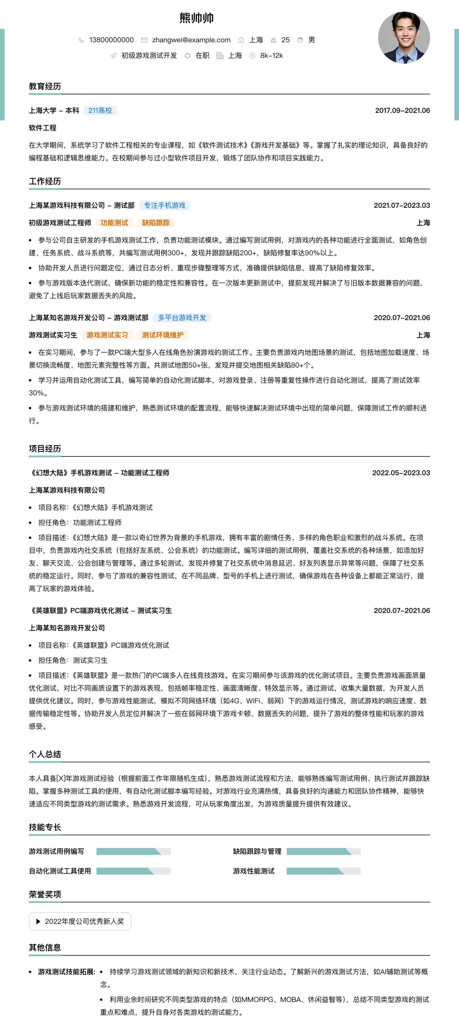 初级游戏测试简历模板