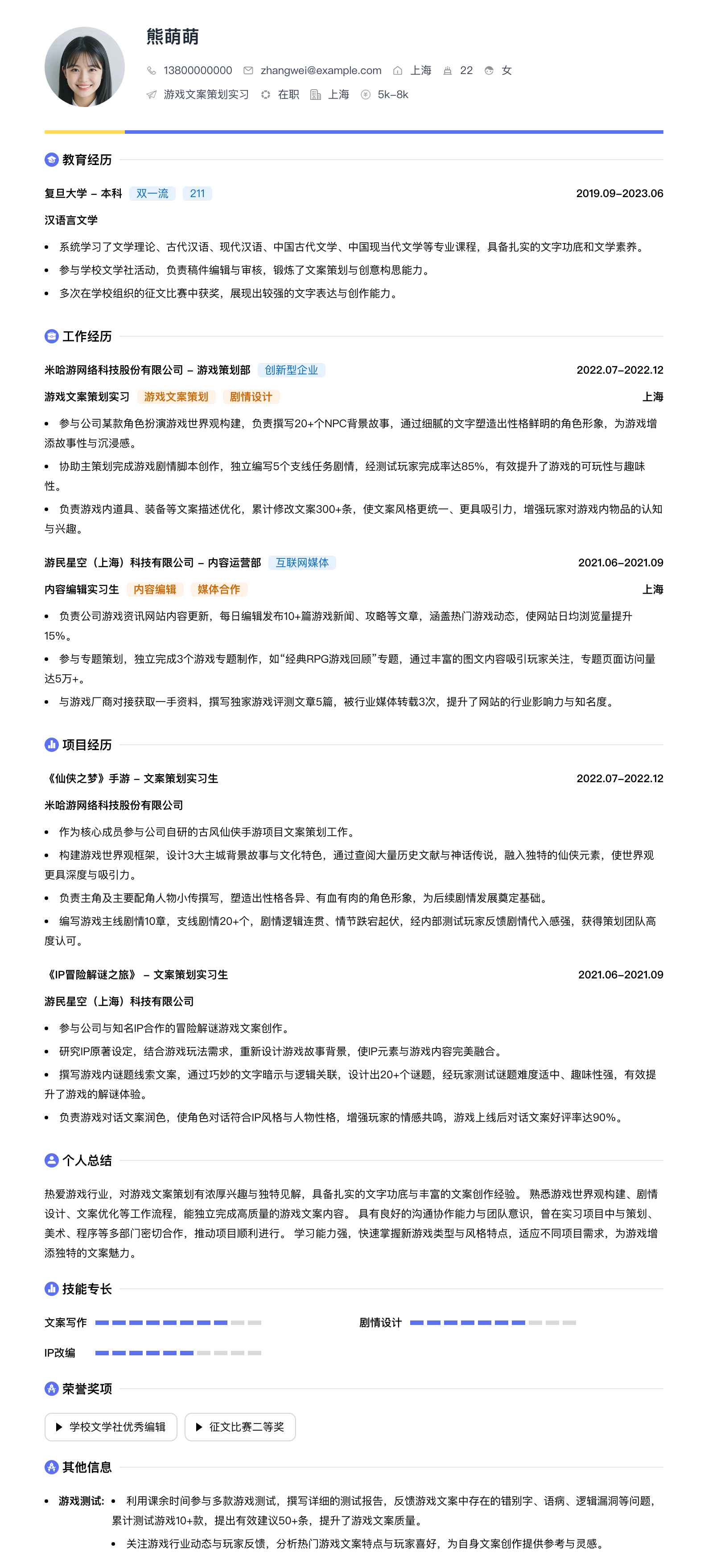 游戏文案策划实习简历模板