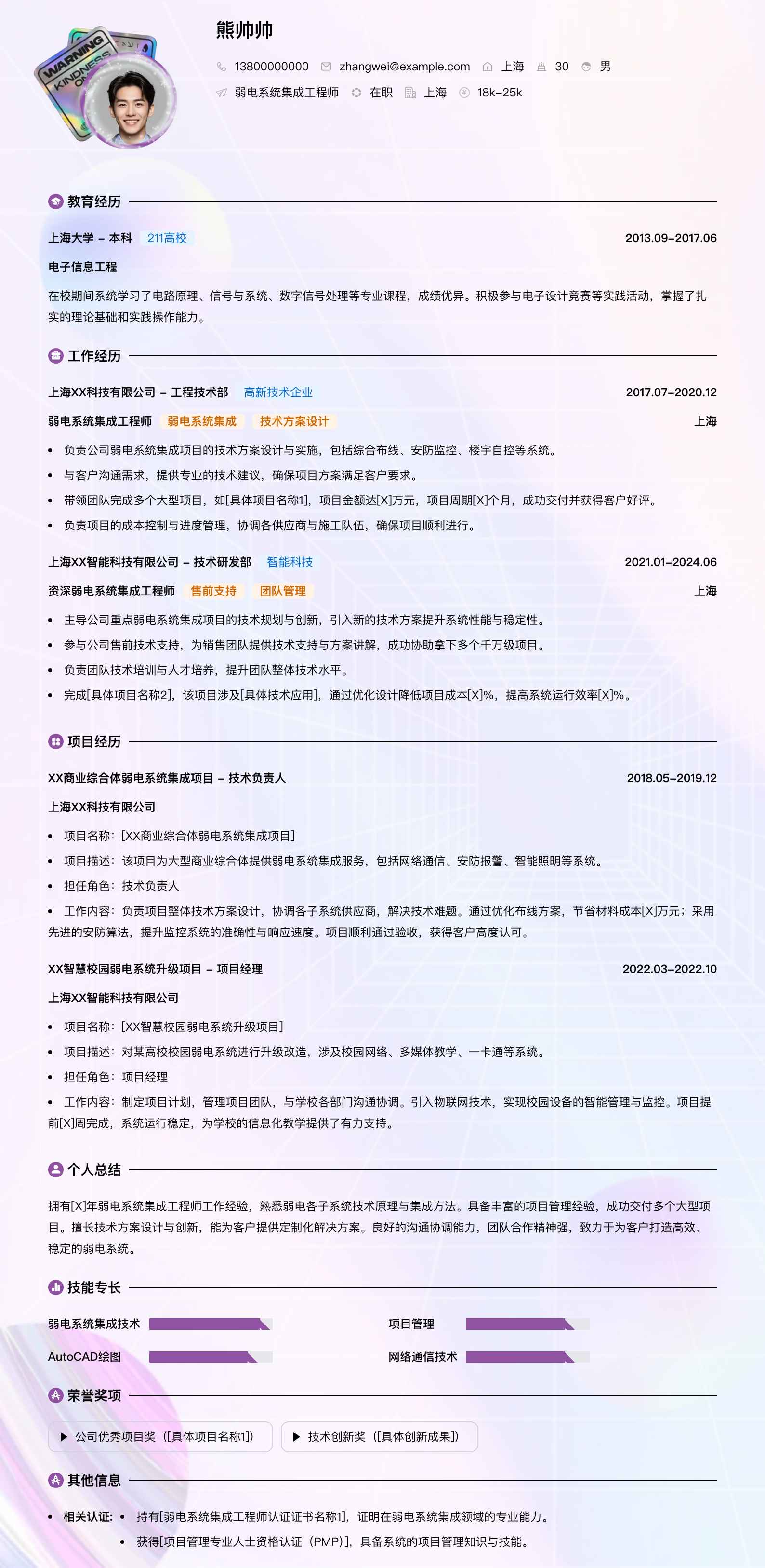 弱电系统集成工程师简历模板