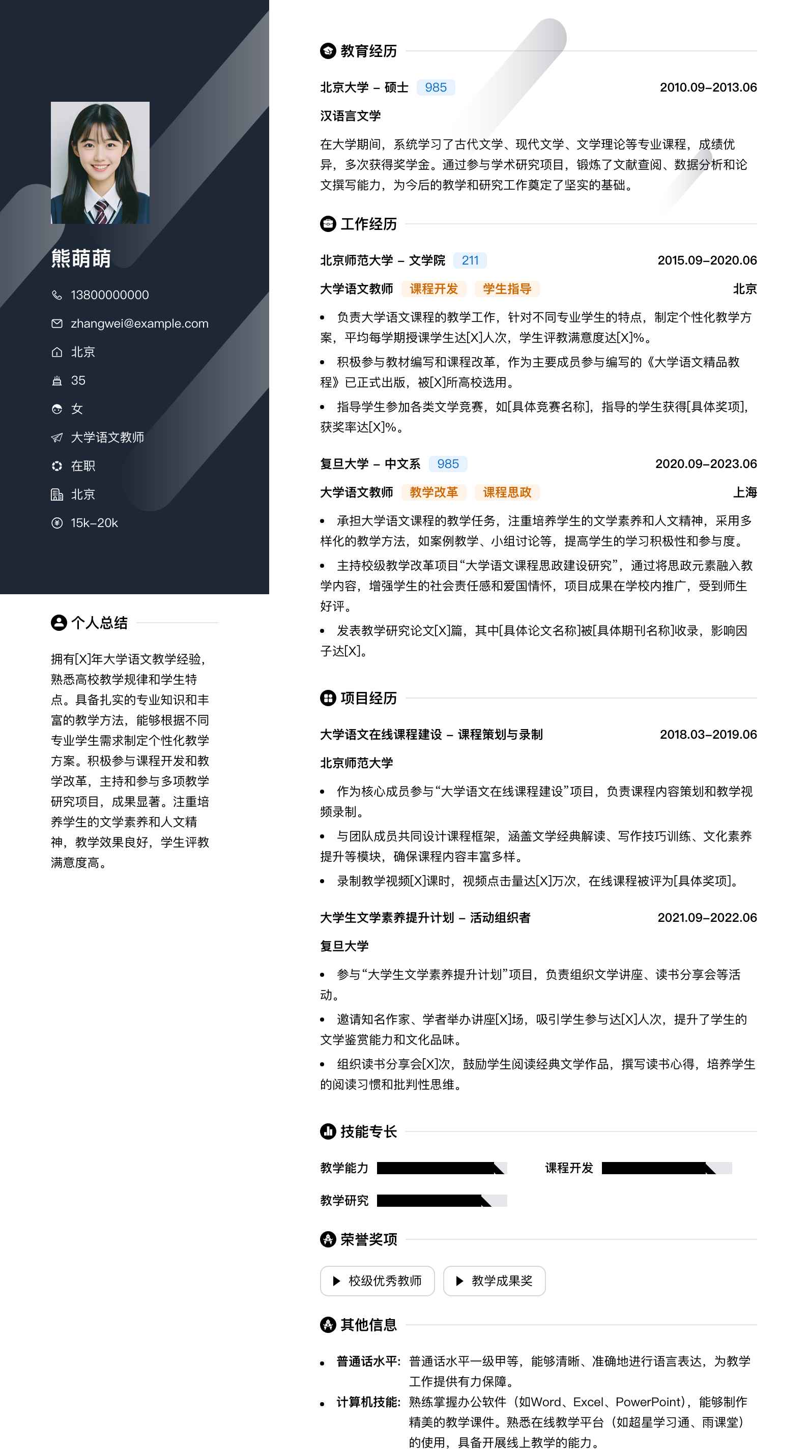 大学语文教师简历模板