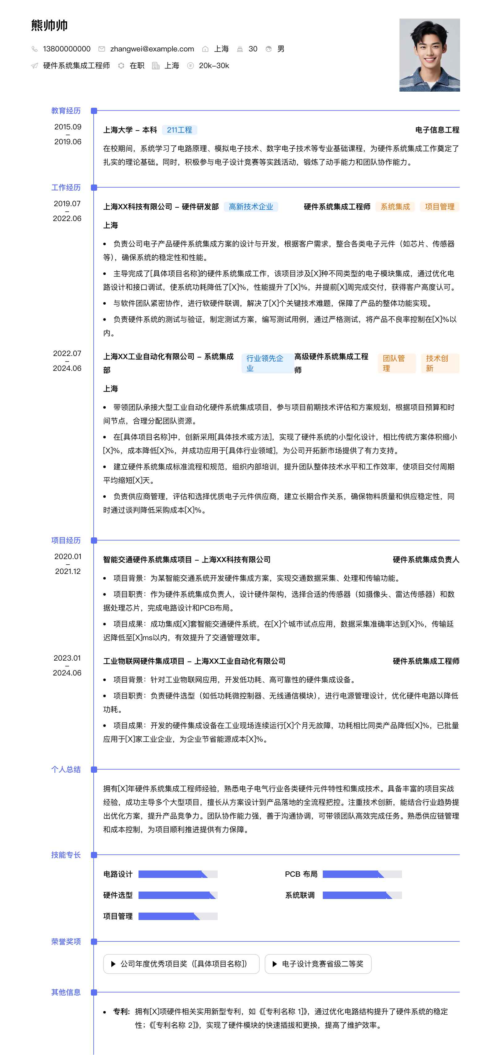 硬件系统集成工程师简历模板