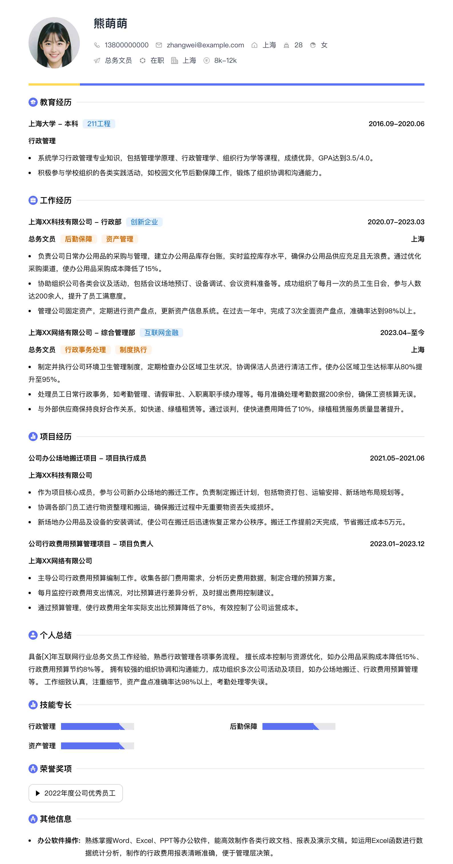 总务文员简历模板