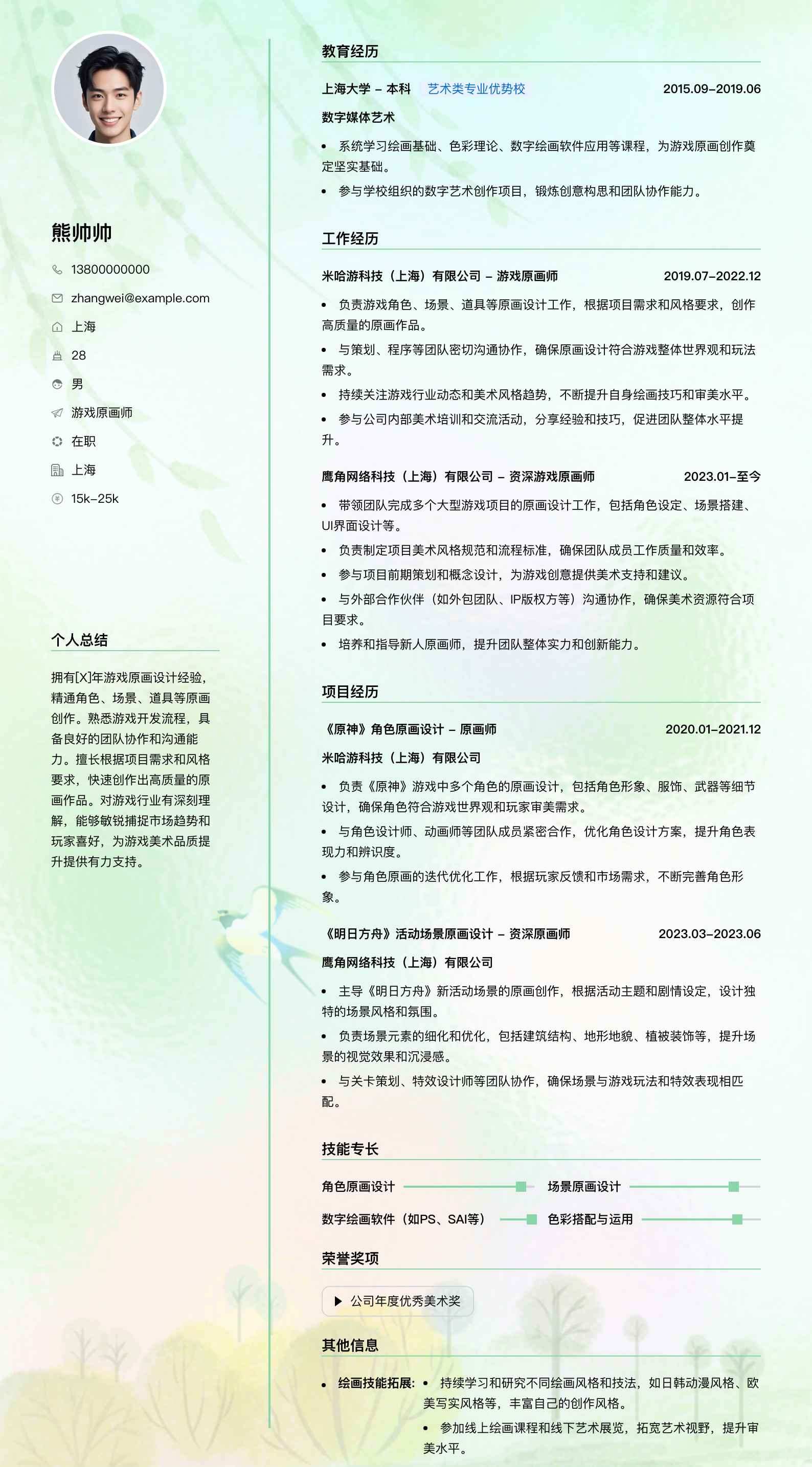 游戏原画师简历模板
