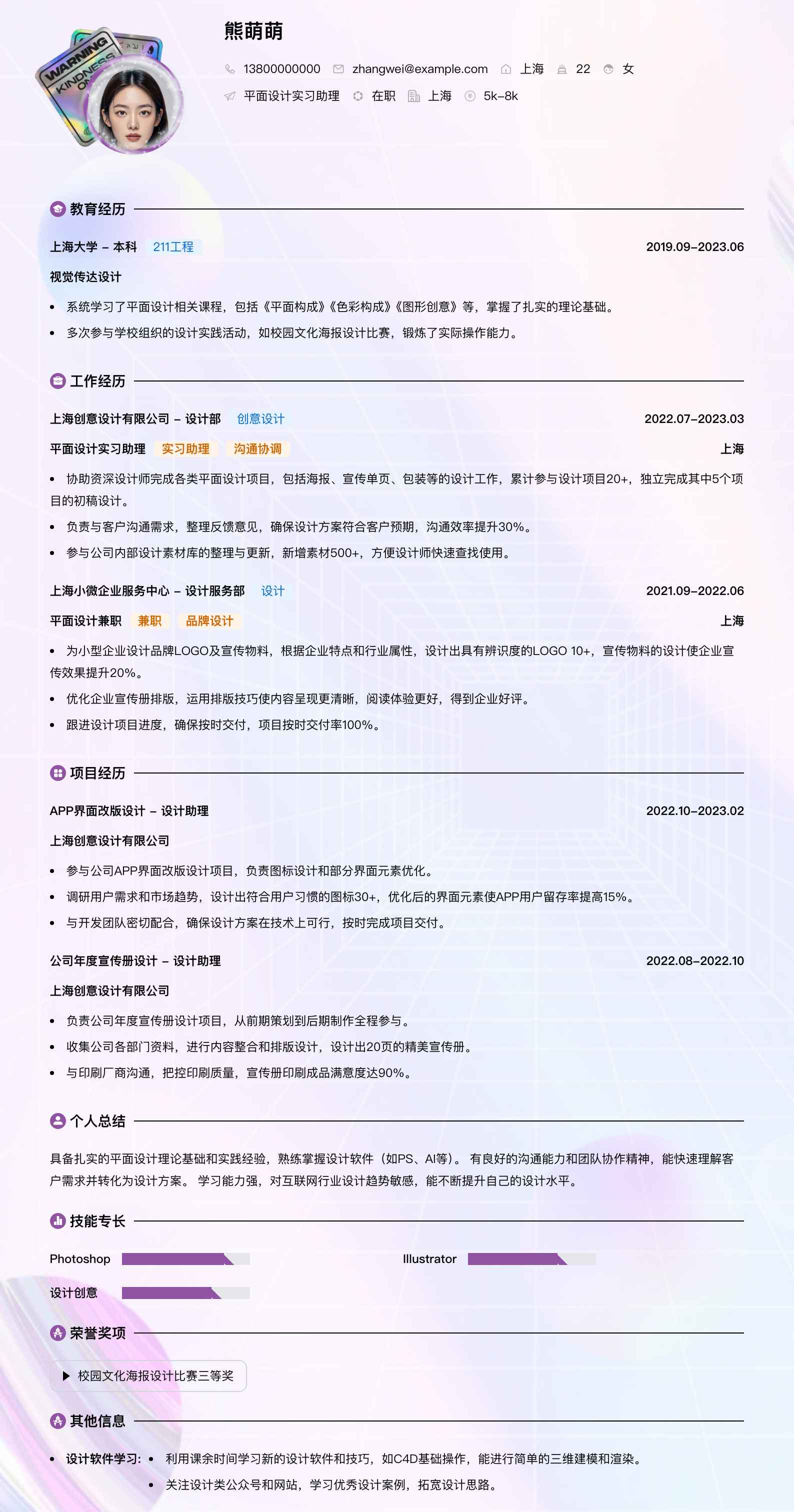 平面设计实习助理简历模板