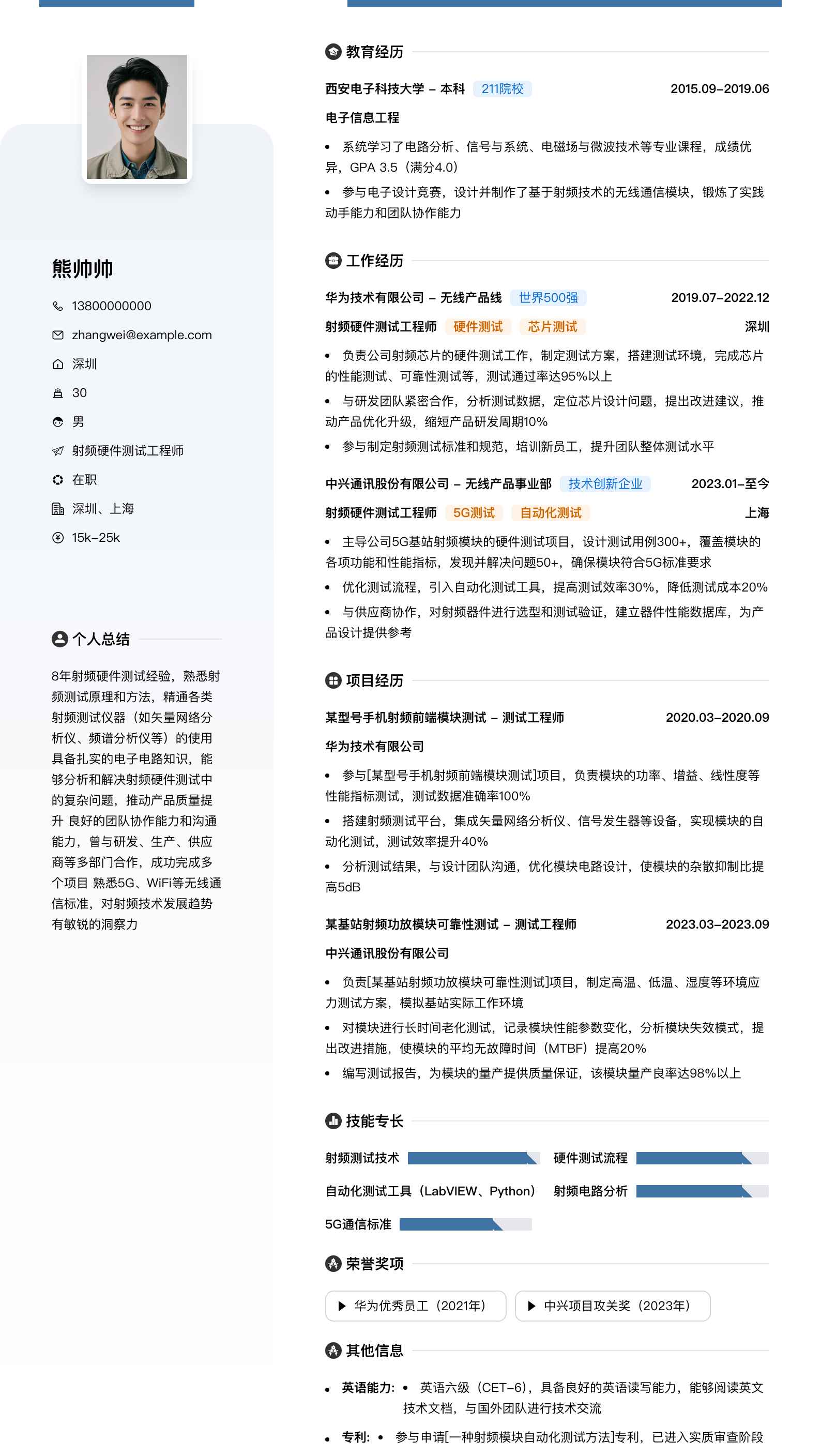 射频硬件测试工程师简历模板