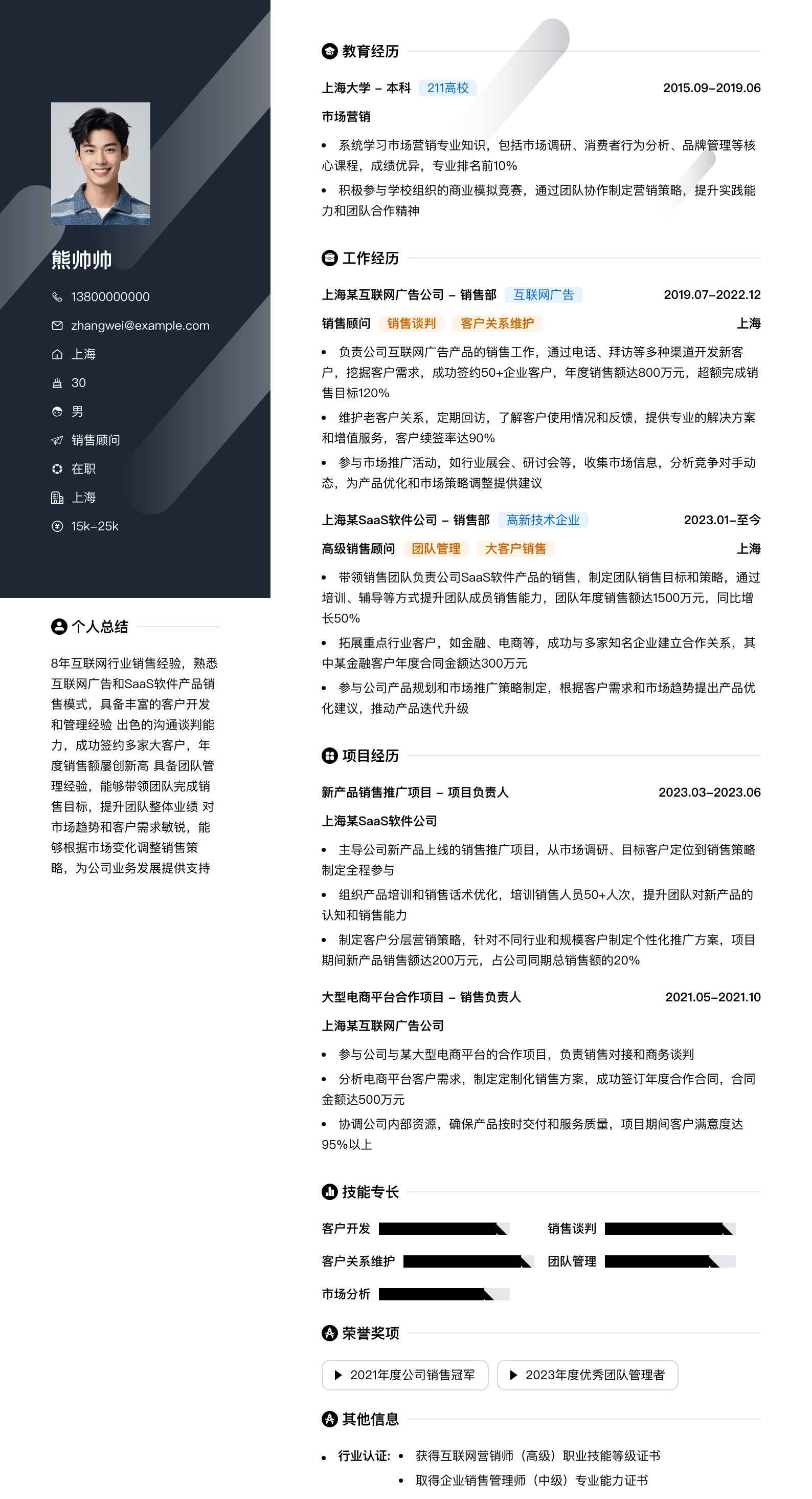 销售顾问简历模板
