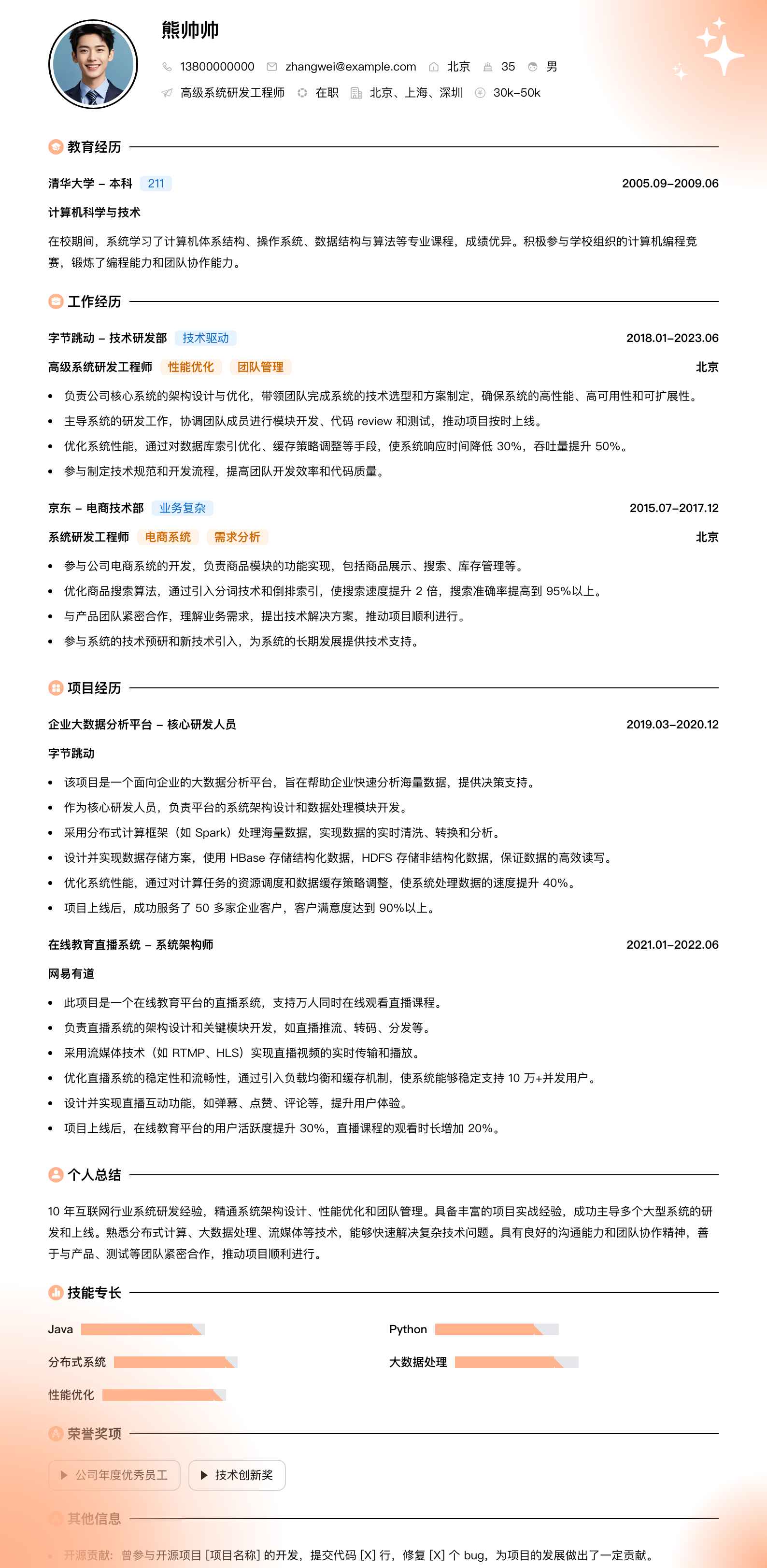 高级系统研发工程师简历模板