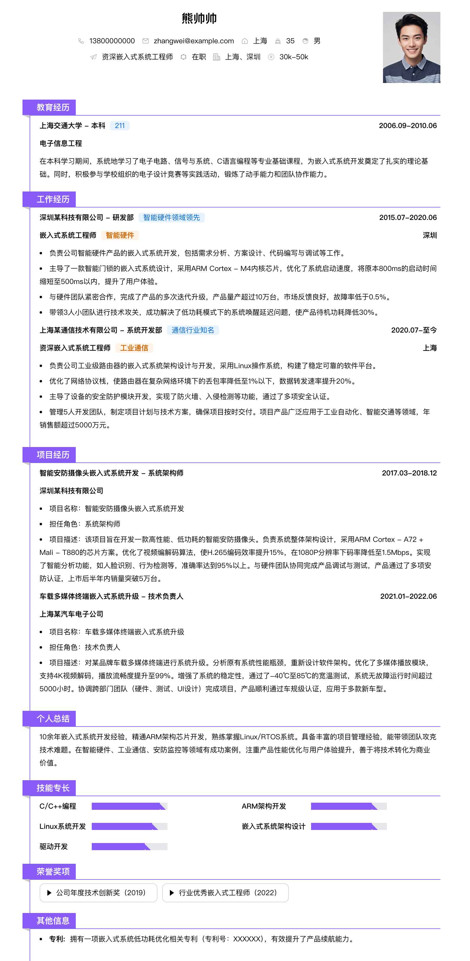 资深嵌入式系统工程师简历模板