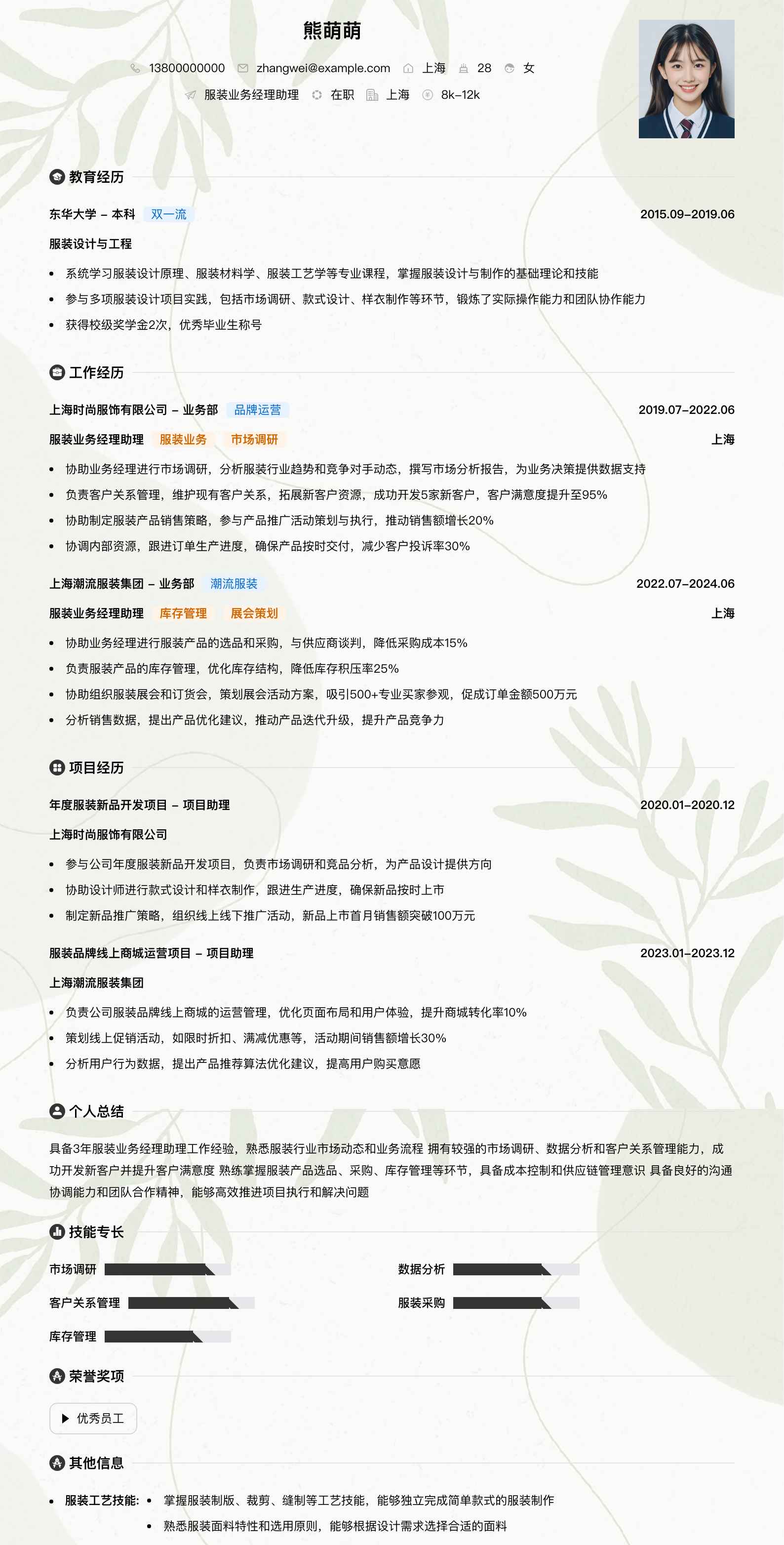 服装业务经理助理简历模板