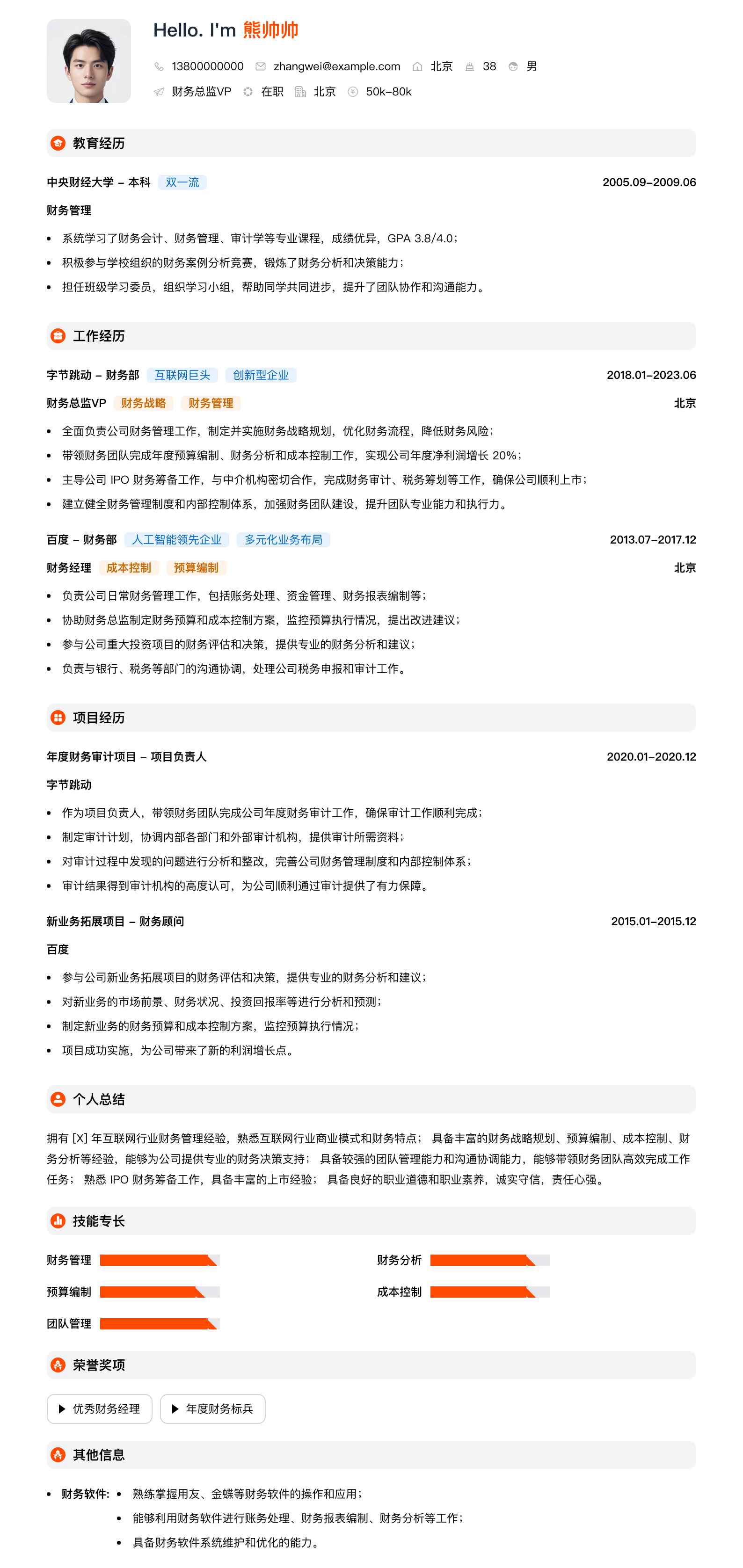 财务总监vp简历模板