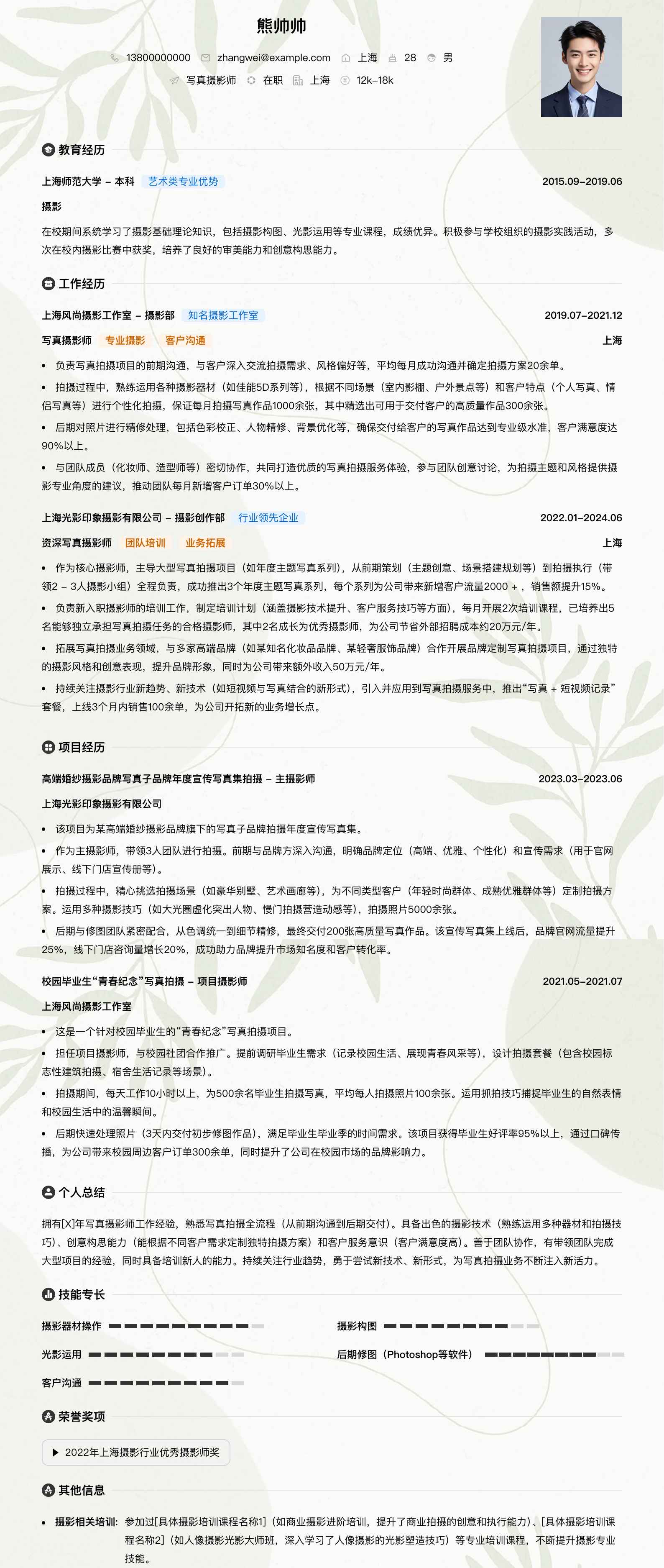 写真摄影师简历模板