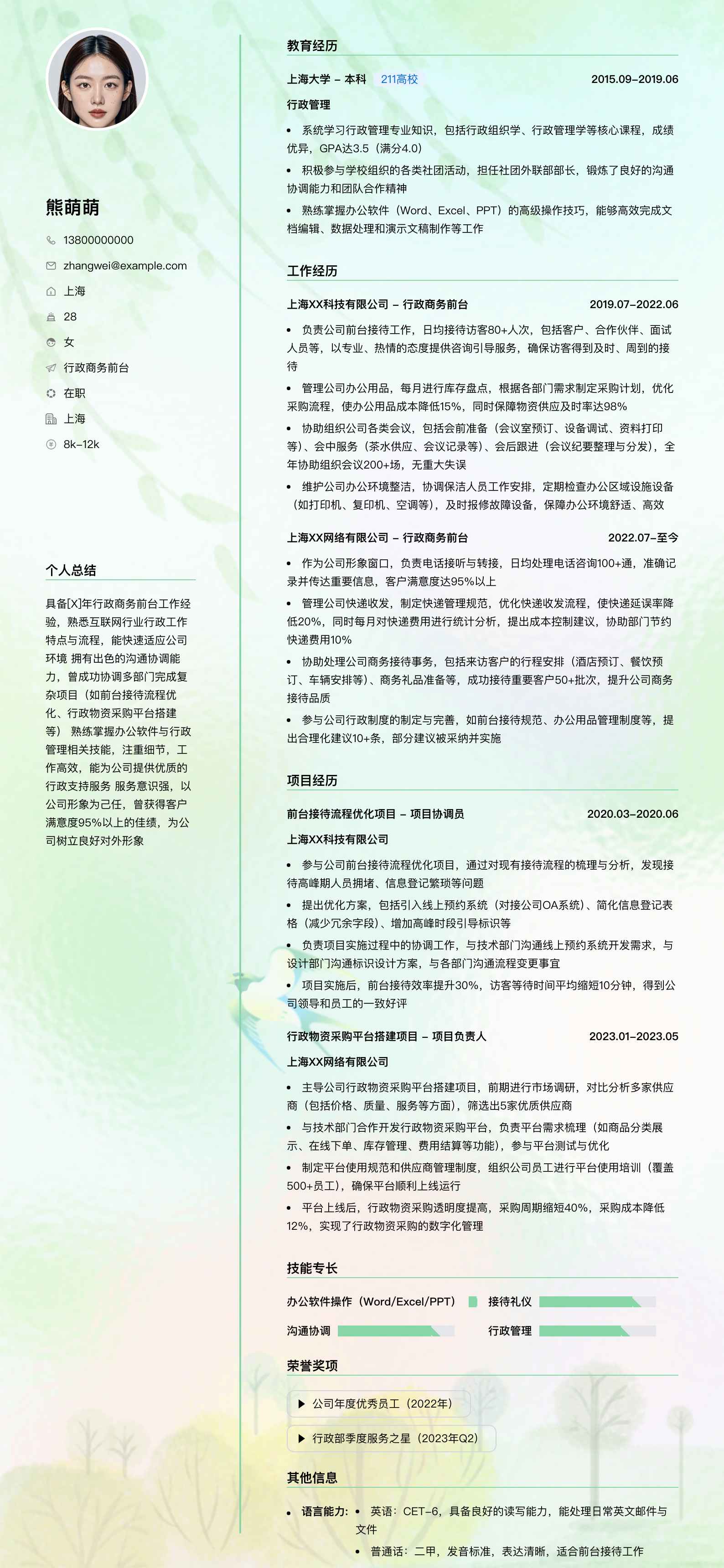 行政商务前台简历模板