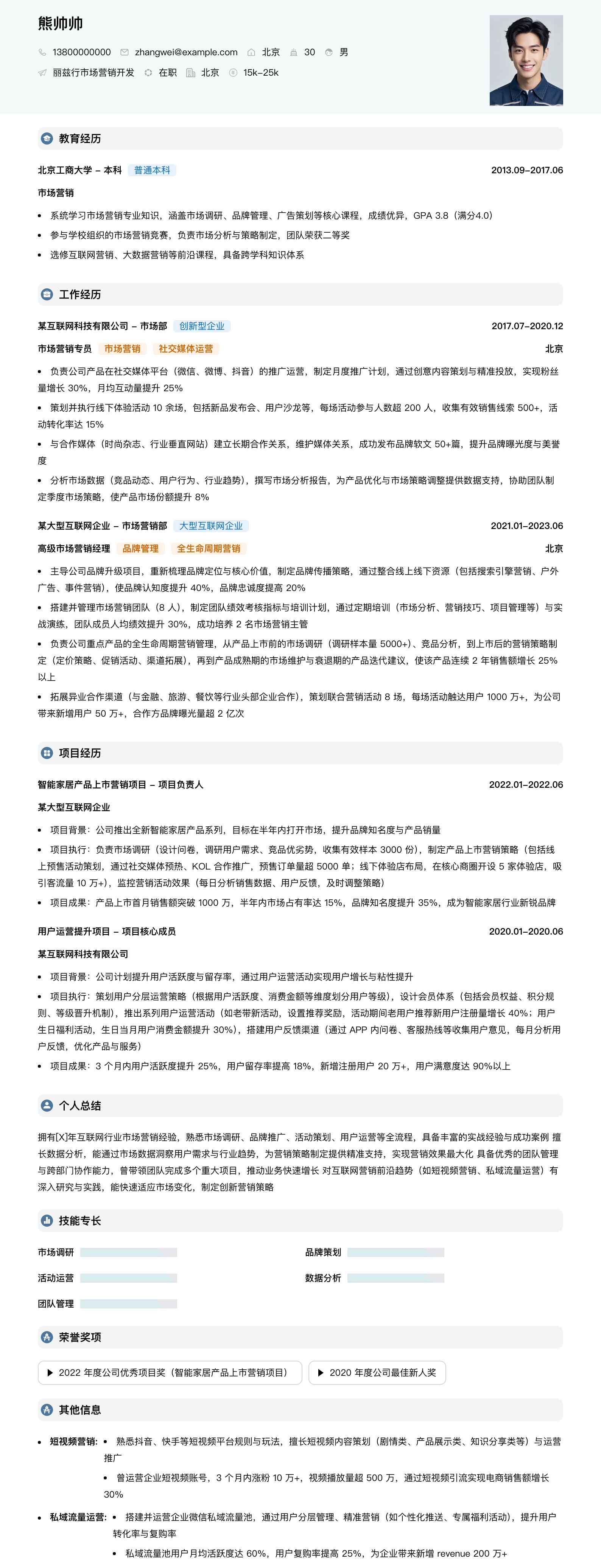 丽兹行市场营销简历模板