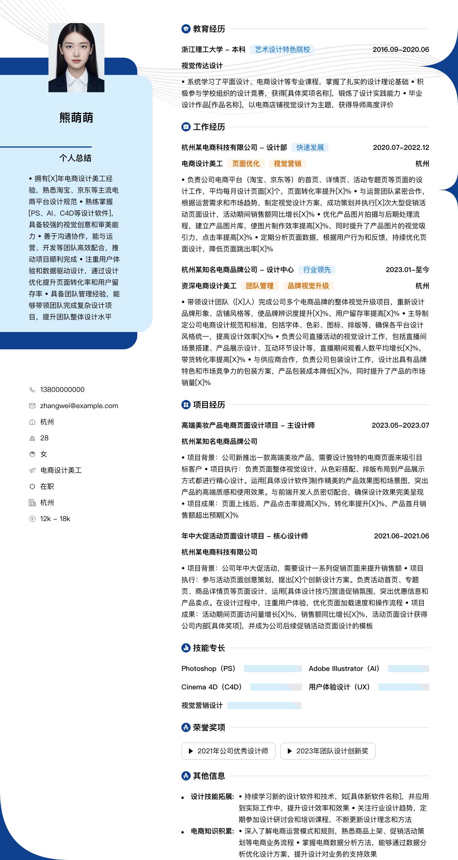 电商设计美工简历模板