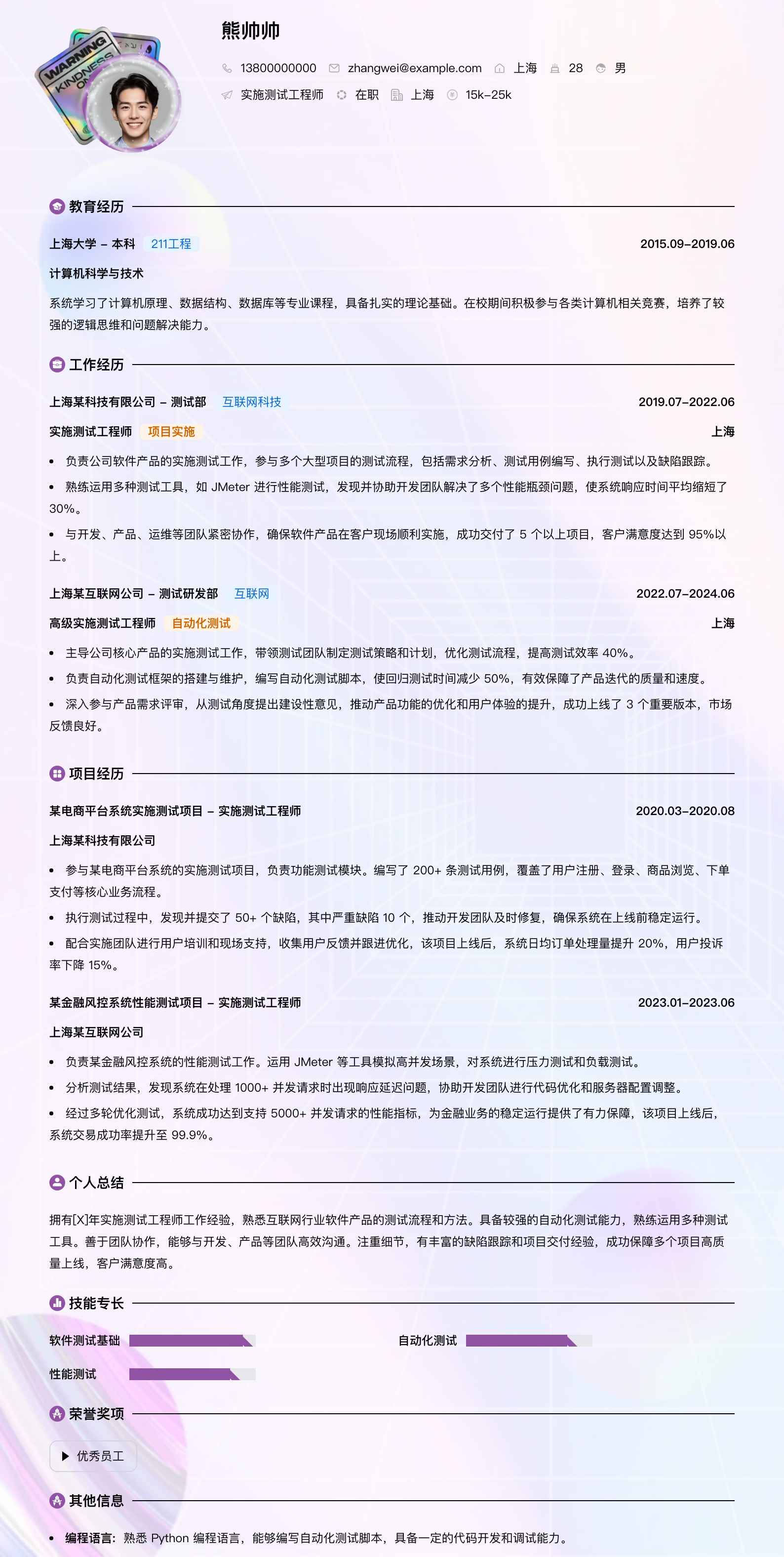 实施测试工程师简历模板