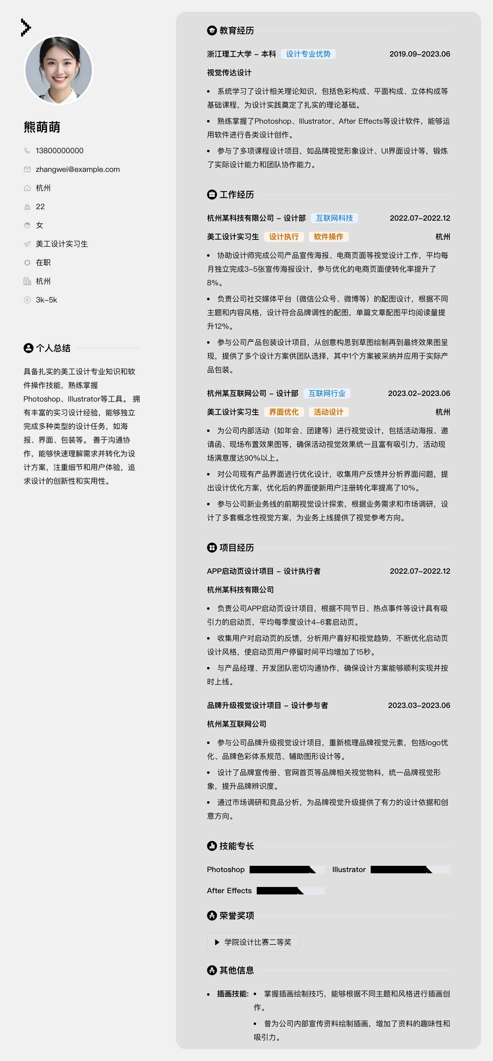 美工设计实习简历模板