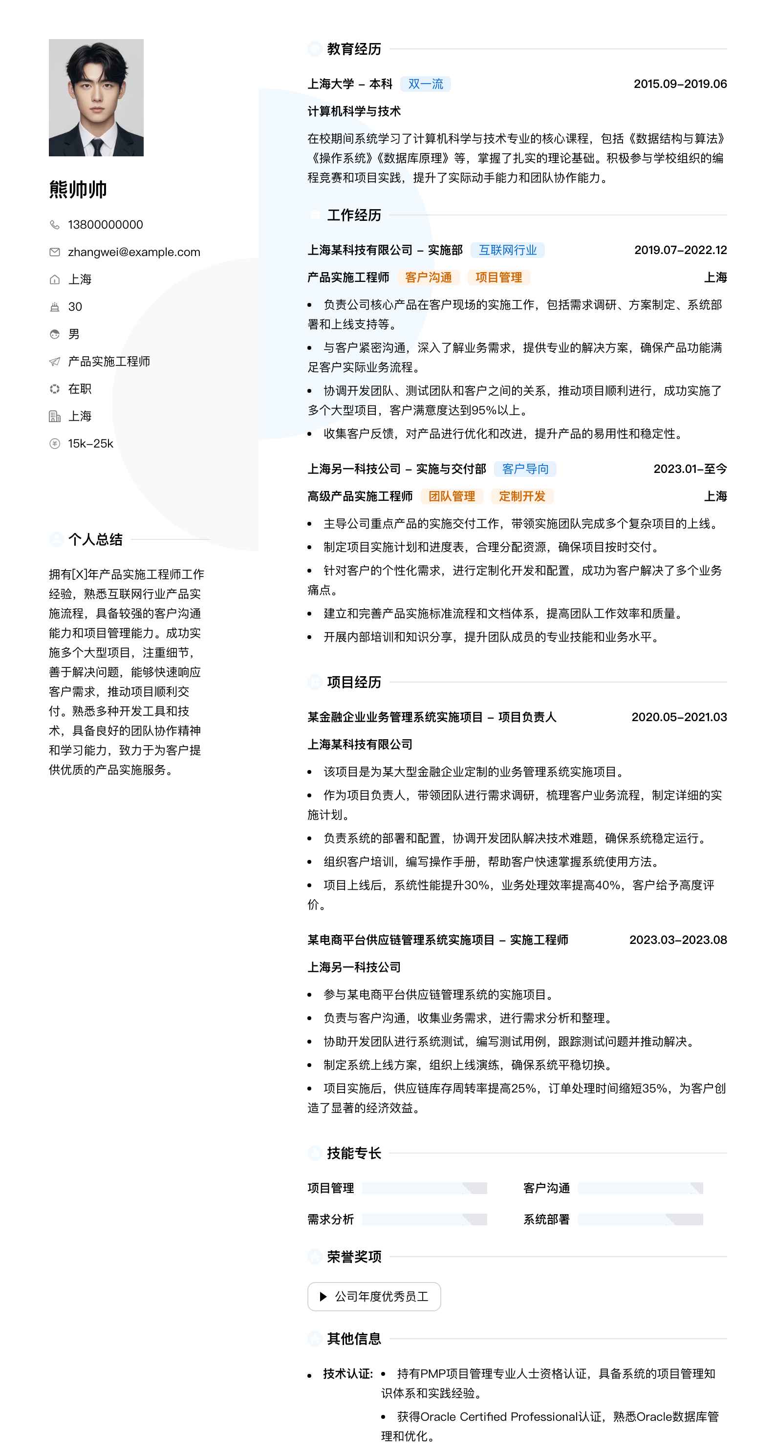 产品实施工程师简历模板