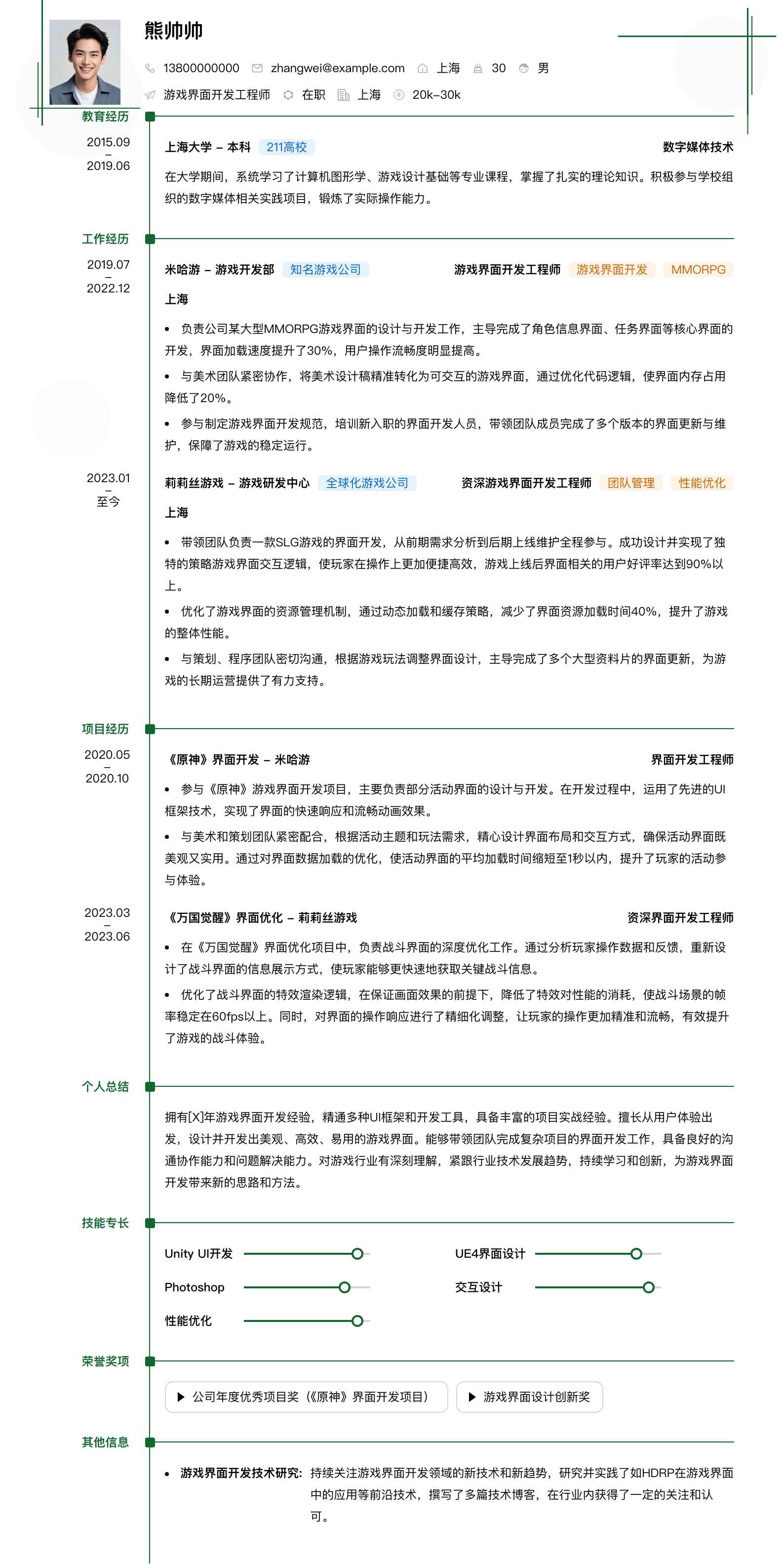 游戏界面简历模板