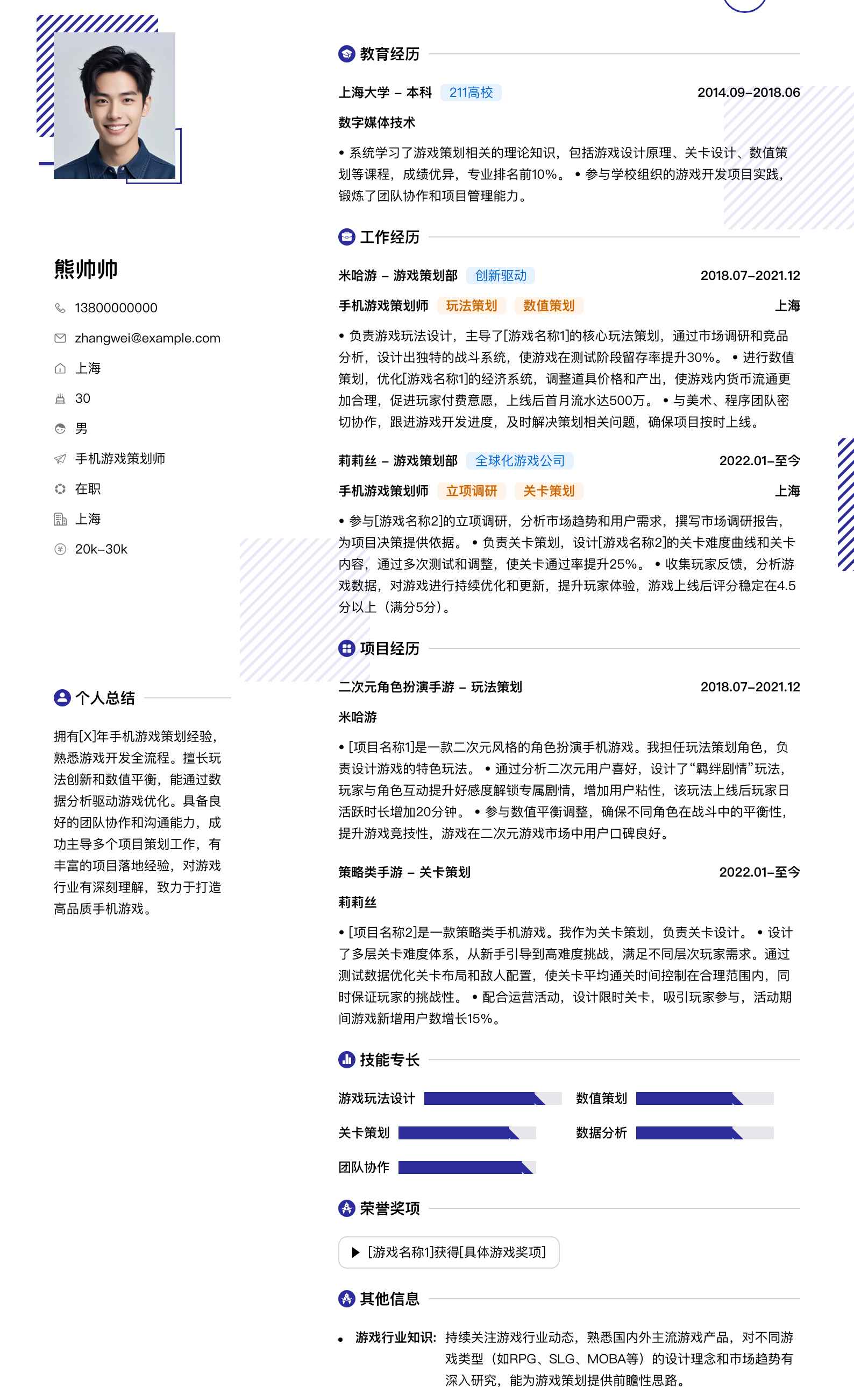 手机游戏策划师简历模板