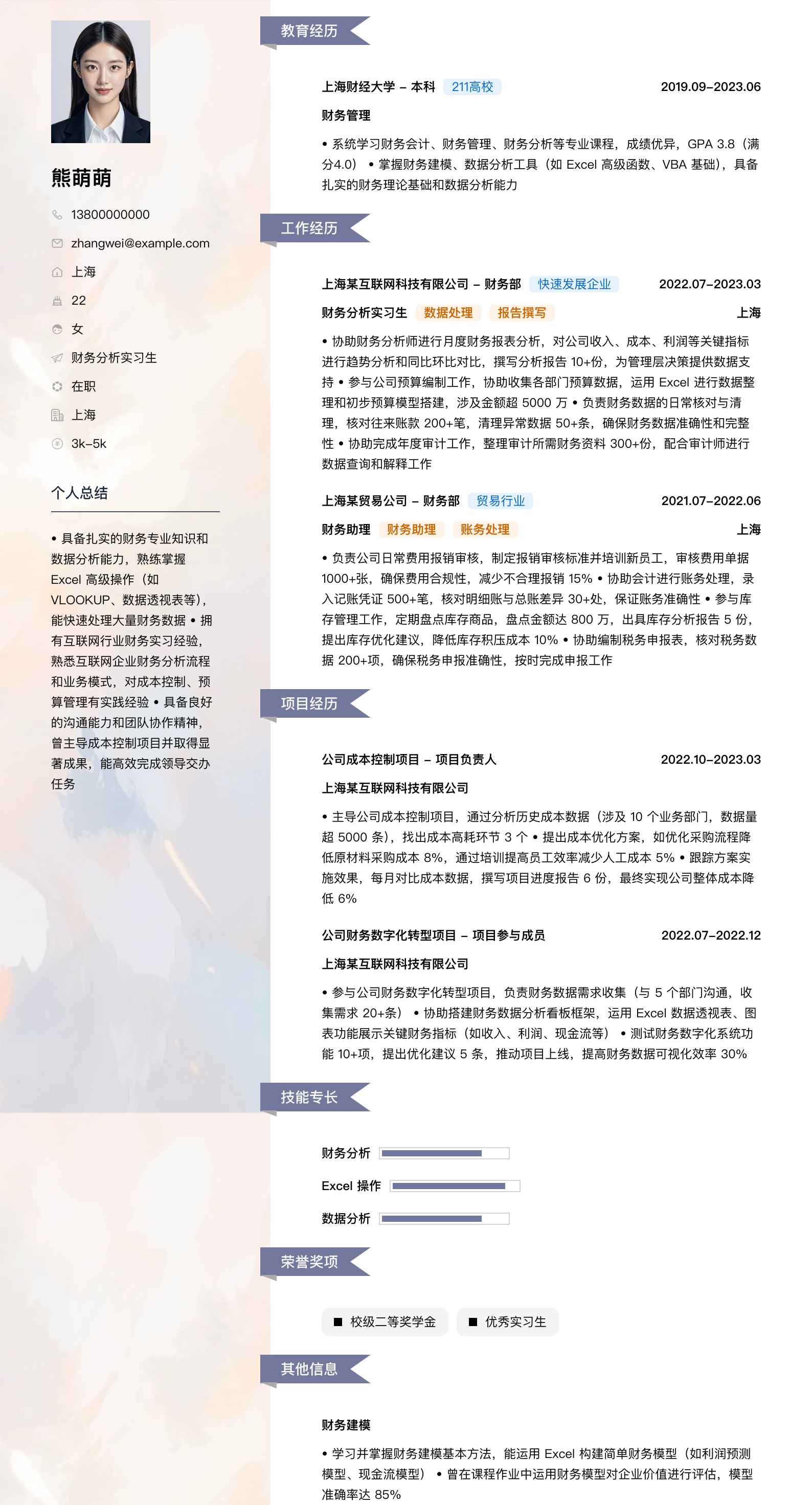 财务分析实习生简历模板