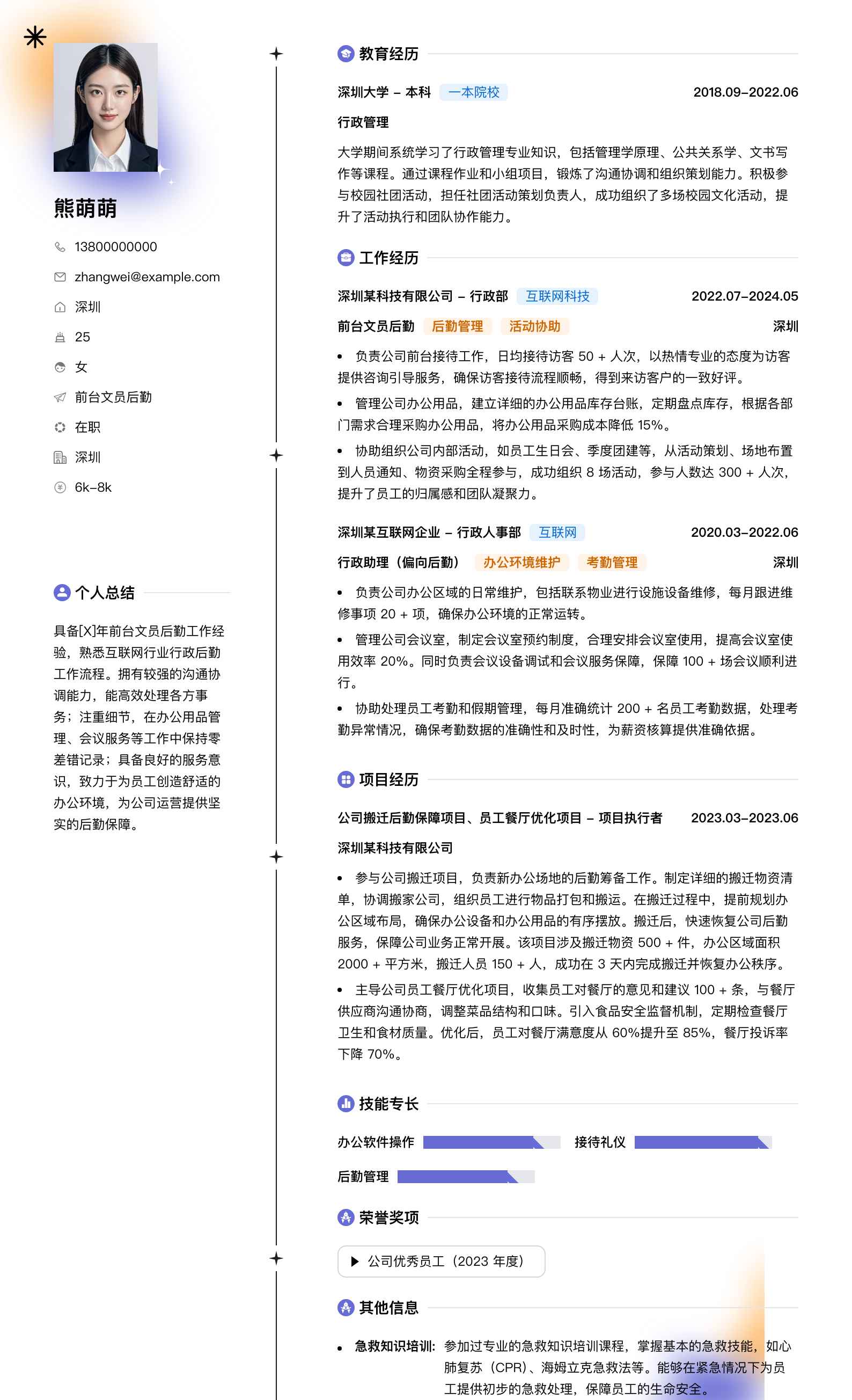 前台文员后勤简历模板