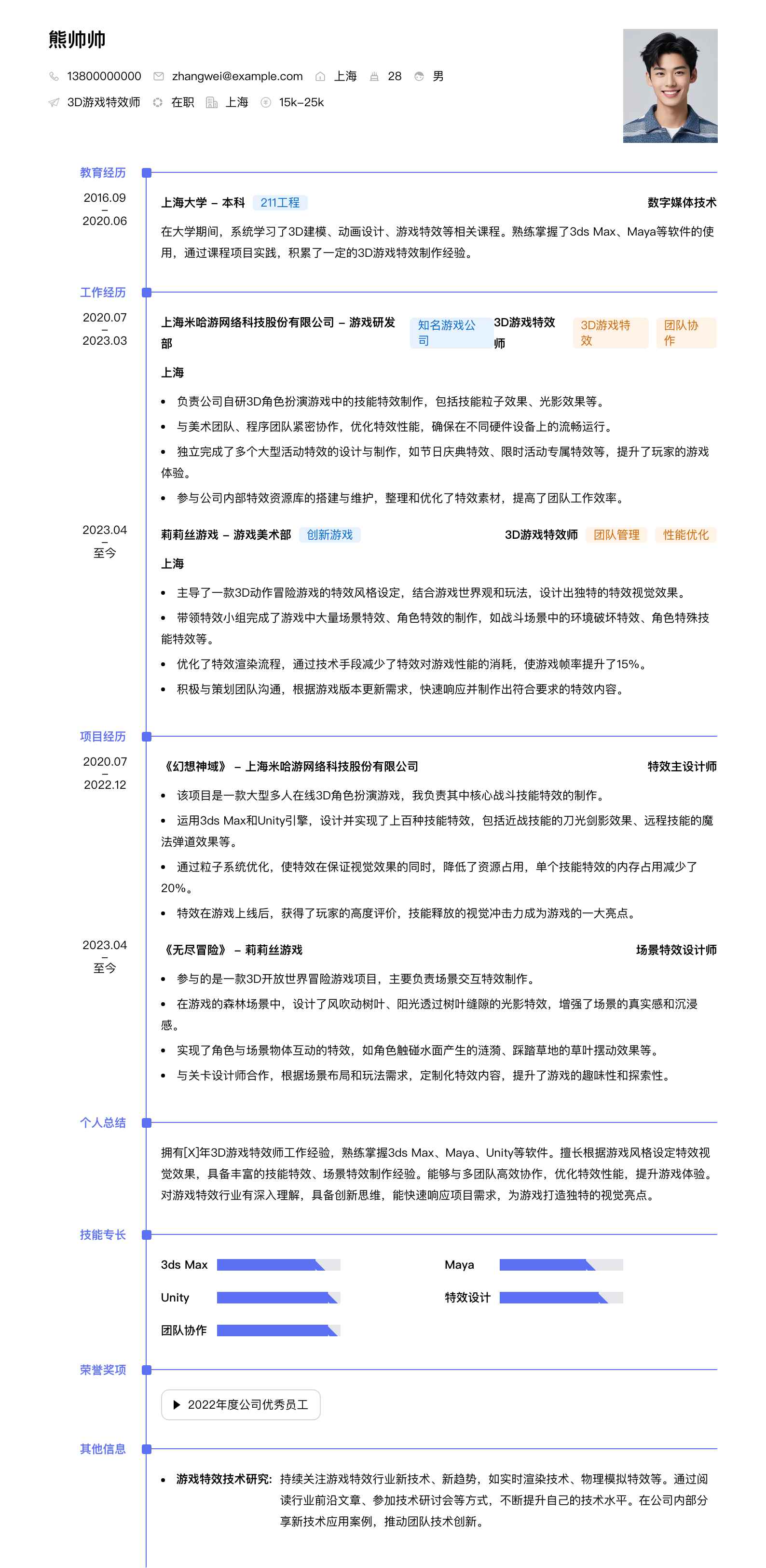 3d游戏特效师简历模板