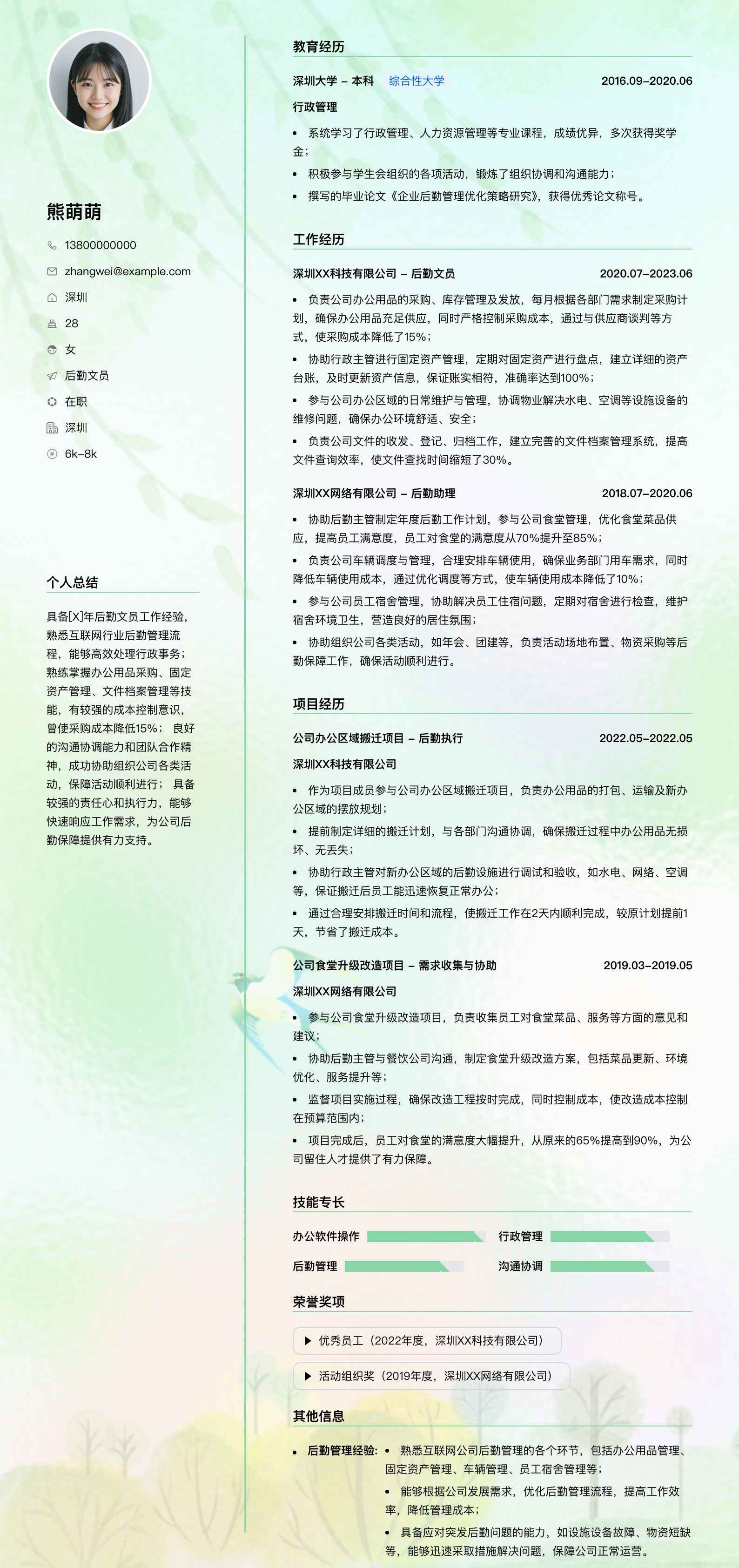 后勤文员简历模板