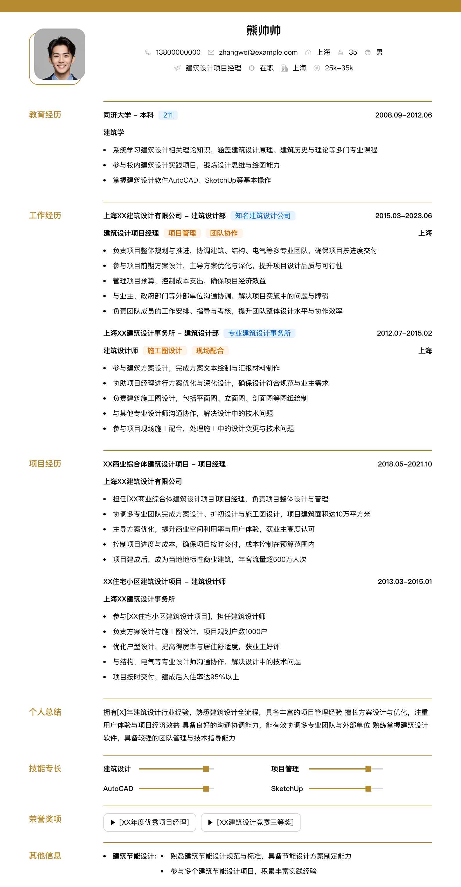建筑设计项目经理简历模板