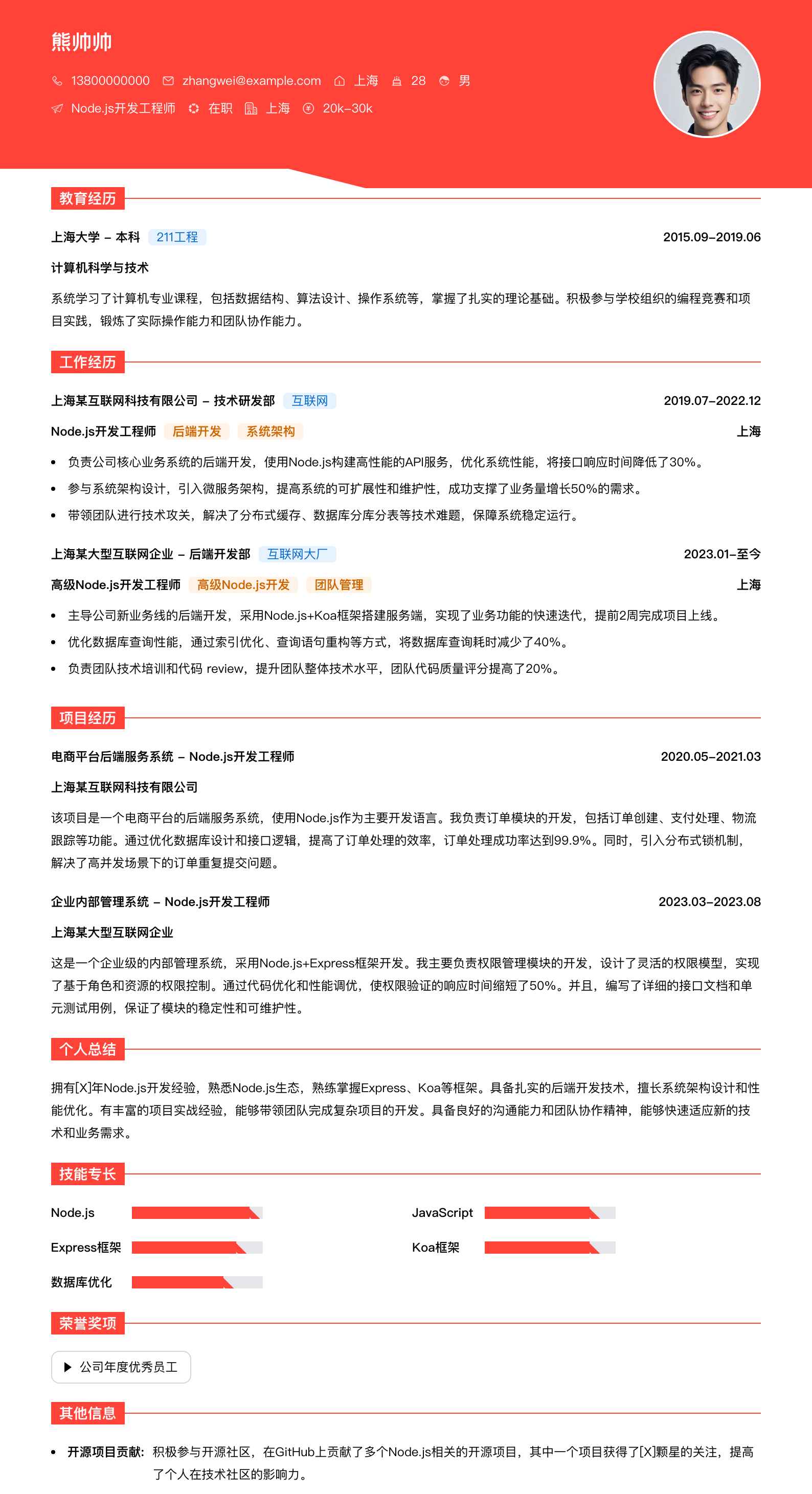 node.js简历模板