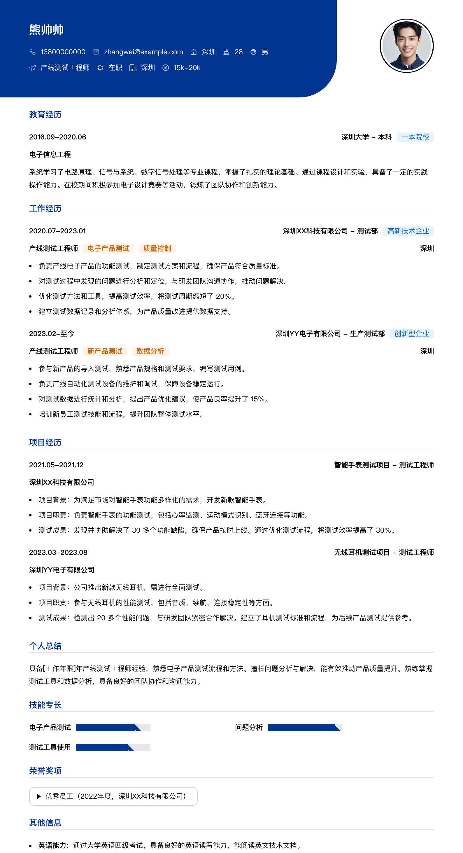 产线测试工程师简历模板