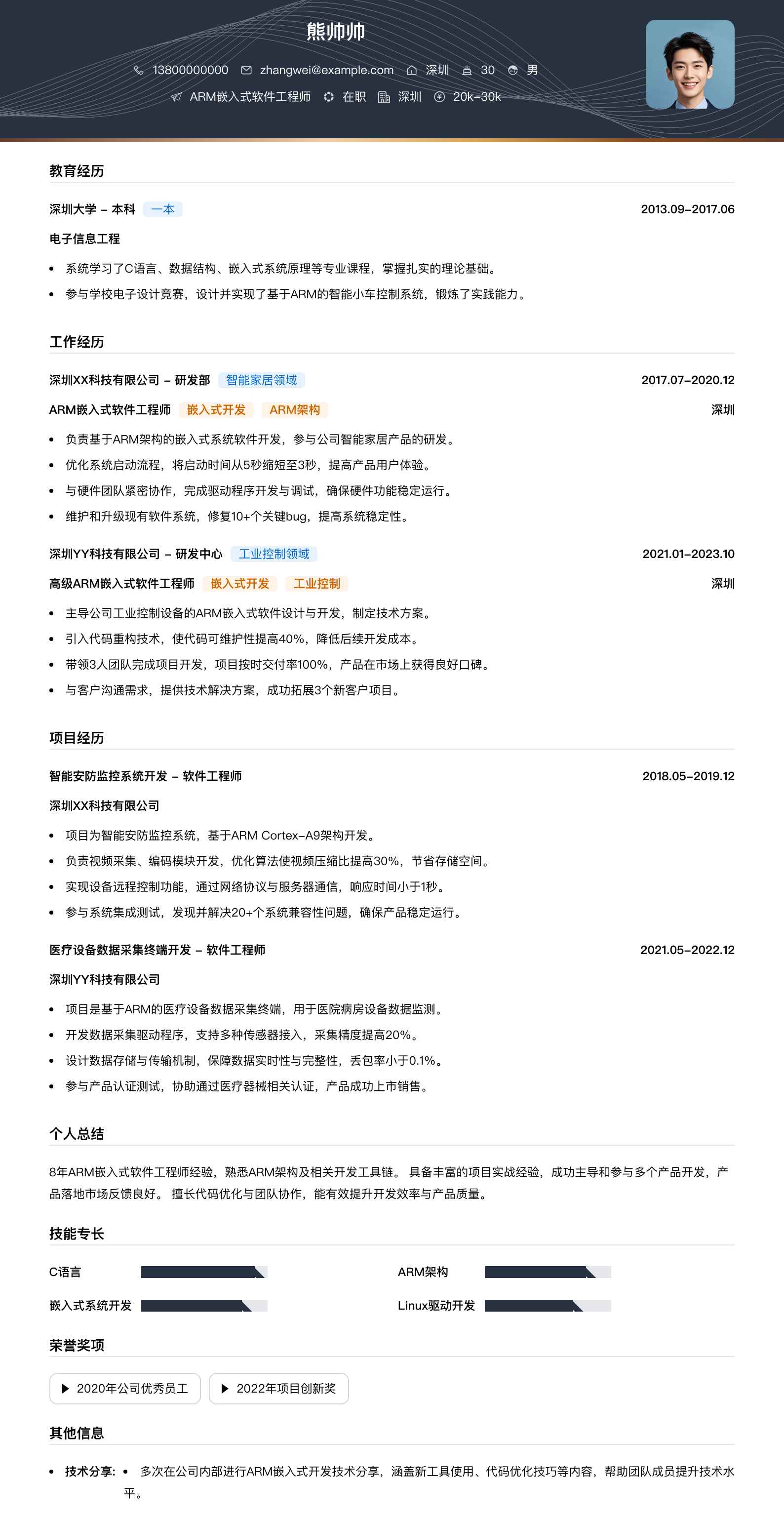 arm嵌入式软件工程师简历模板