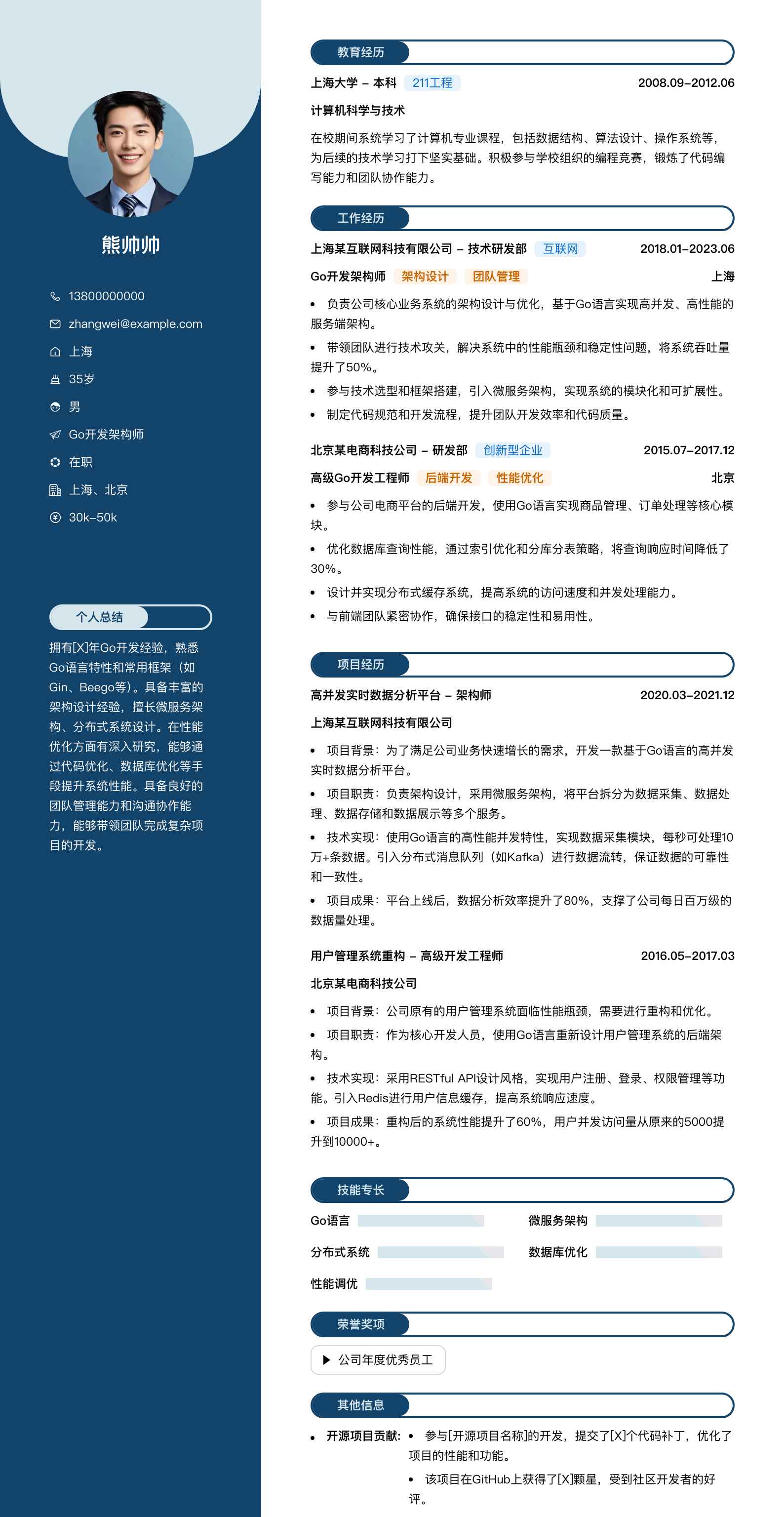 go开发架构师简历模板