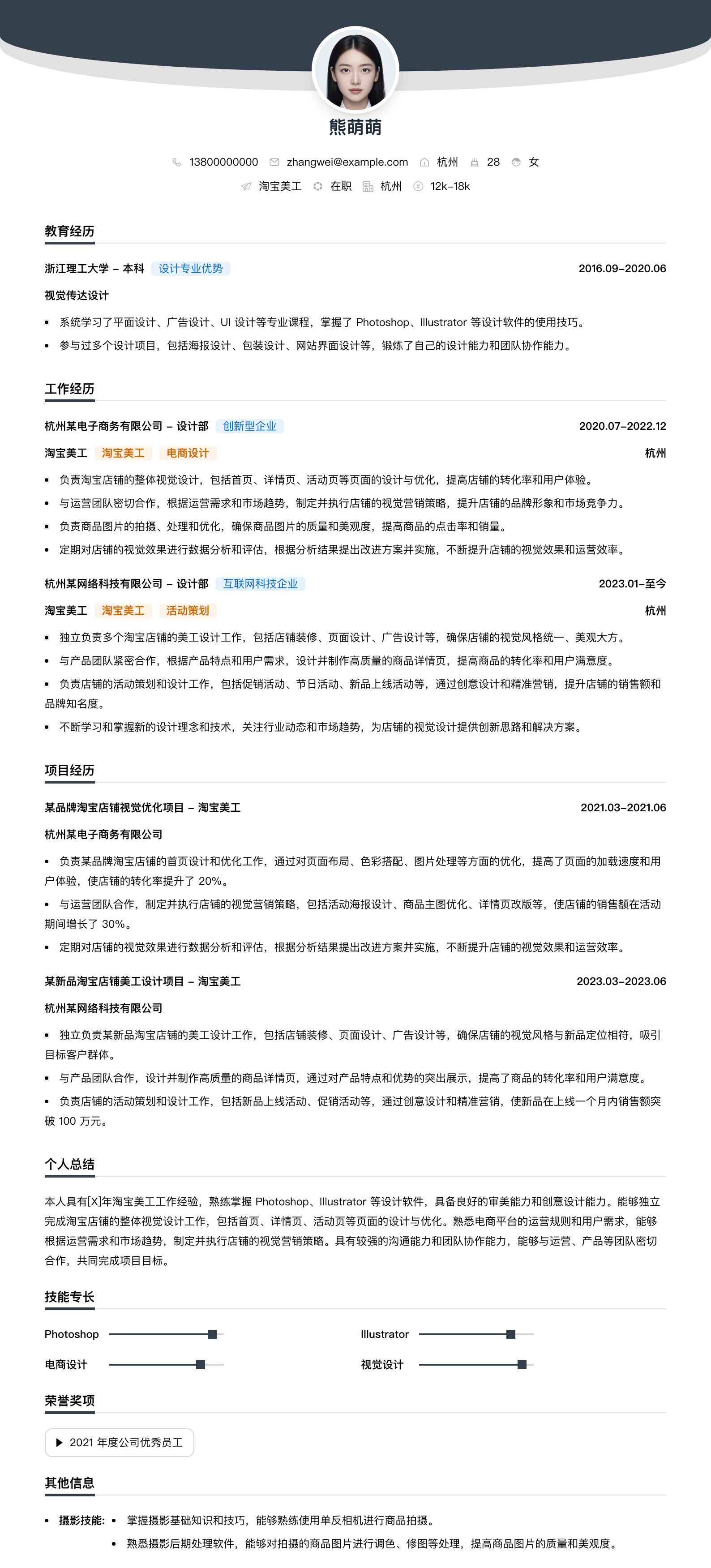 淘宝美工简历模板
