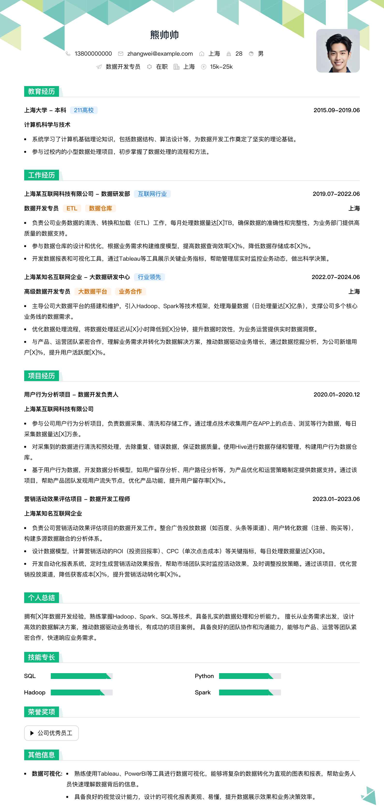数据开发专员简历模板