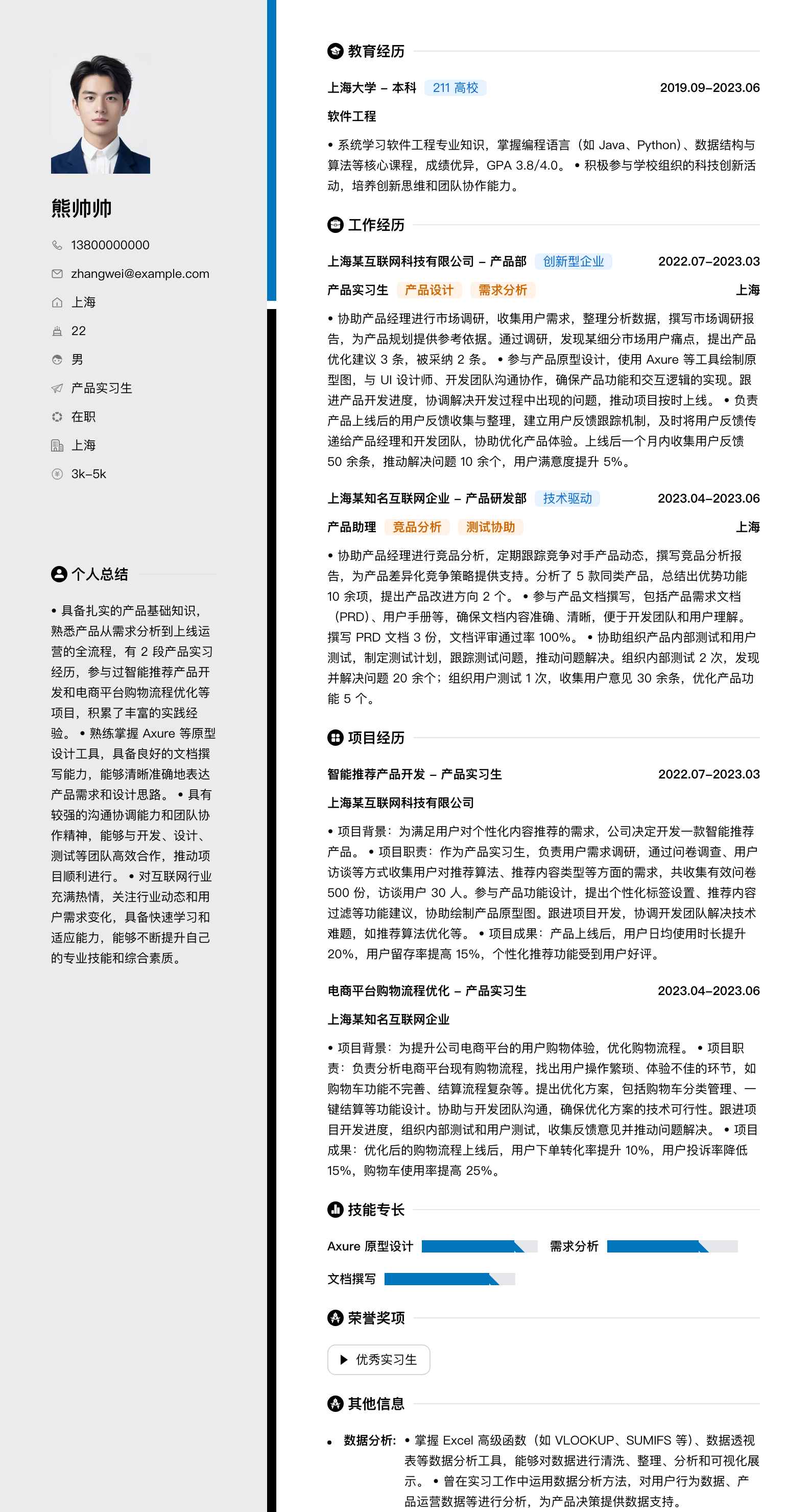 产品实习生简历模板