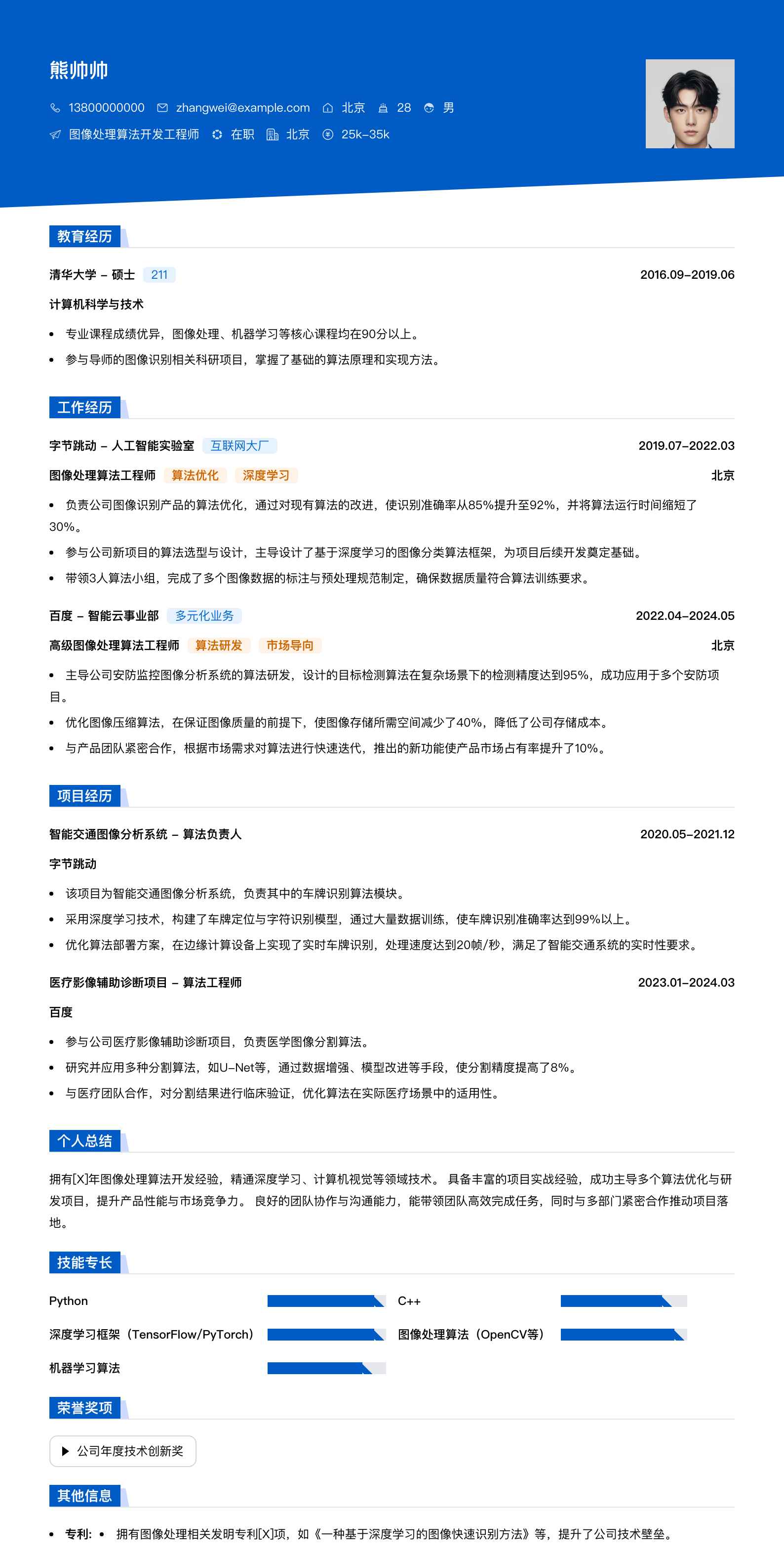 图像处理算法简历模板