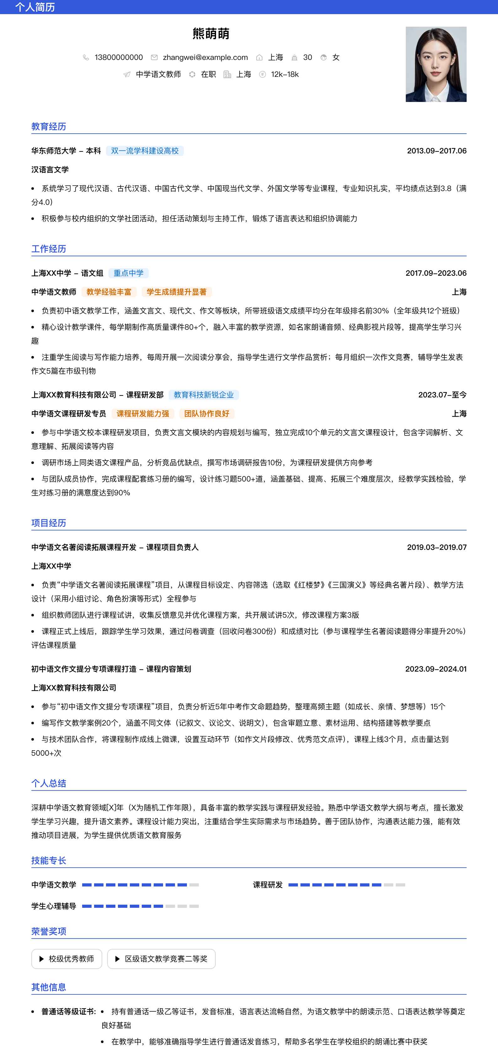中学语文教师简历模板