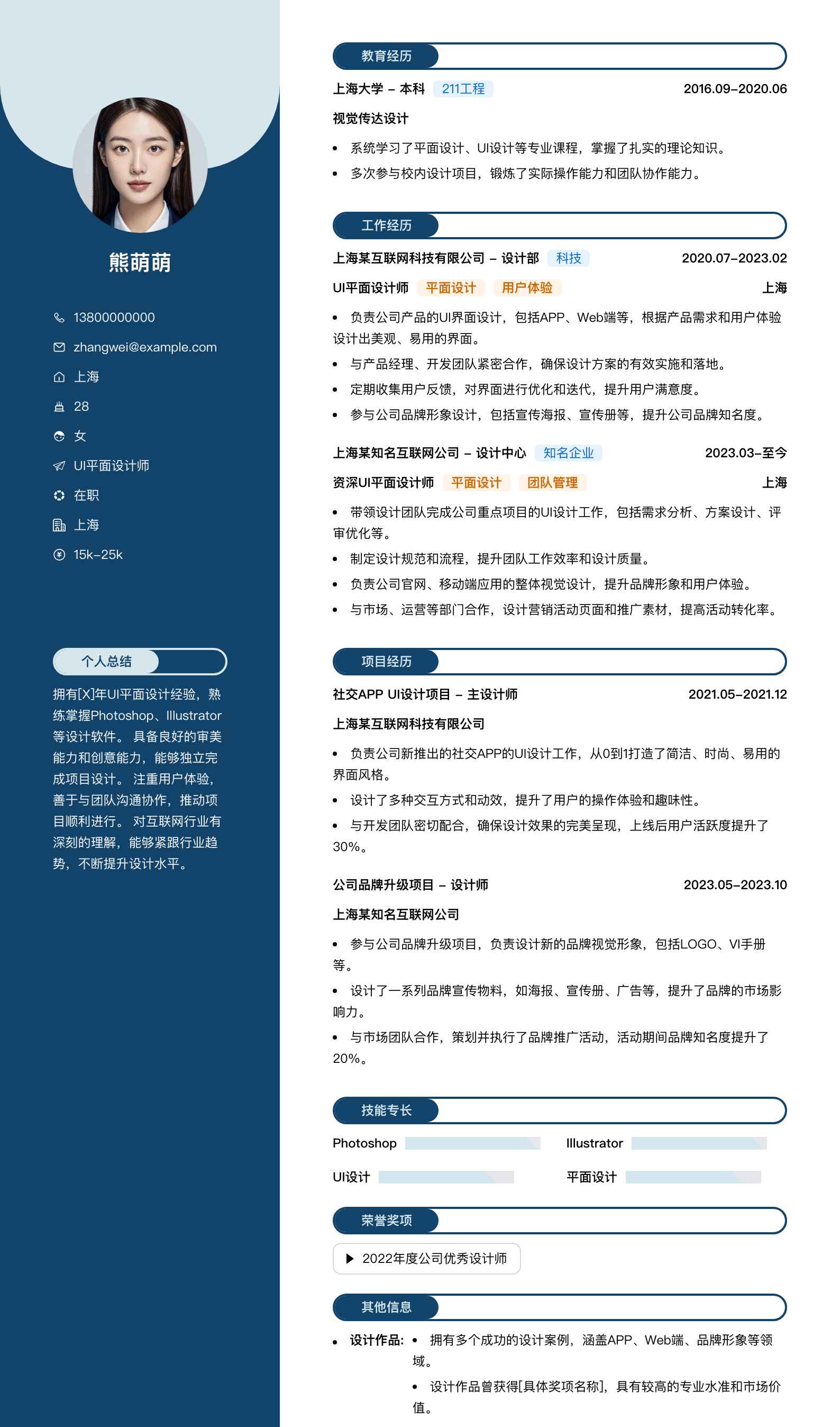 ui平面设计师简历模板