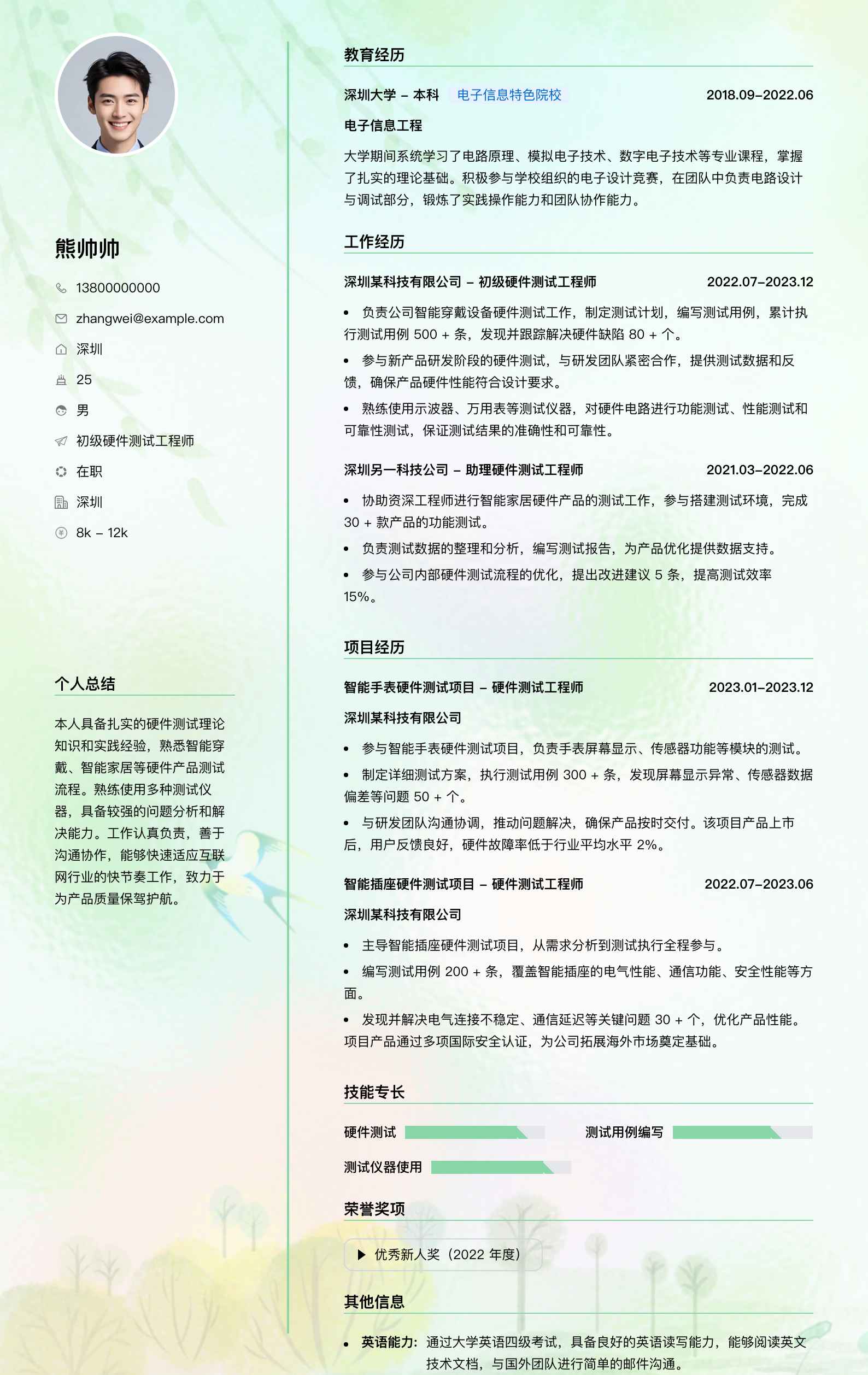 初级硬件测试工程师简历模板