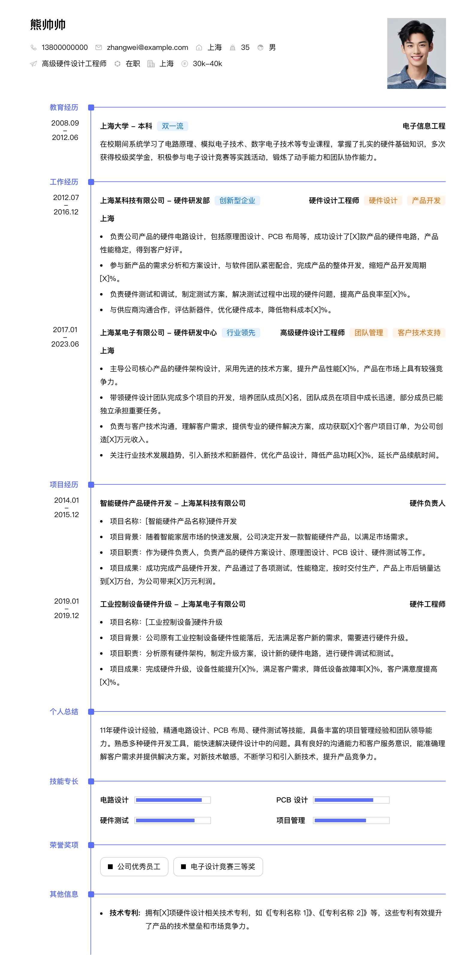 高级硬件设计工程师简历模板