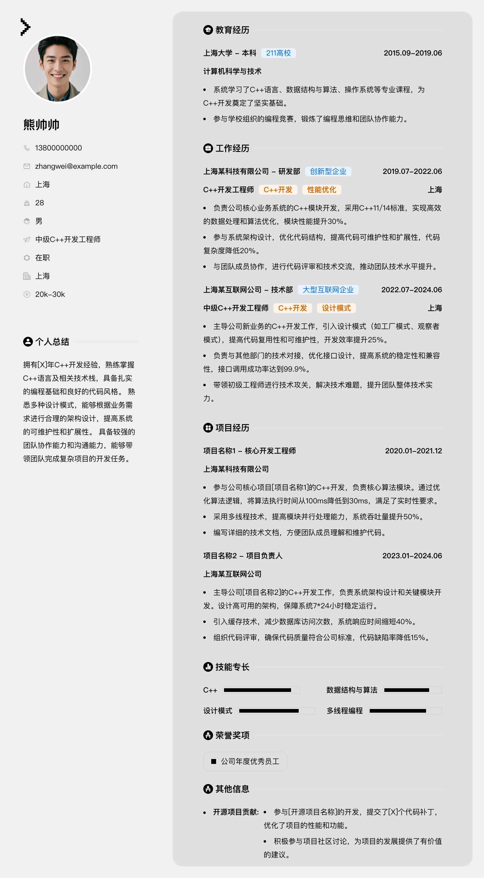中级c++开发工程师简历模板