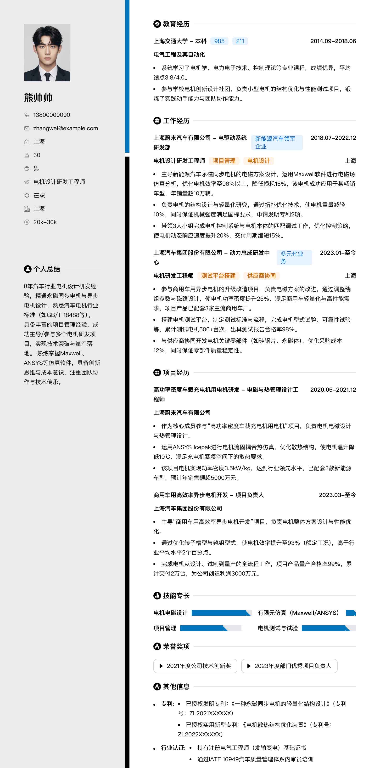 电机设计研发工程师简历模板