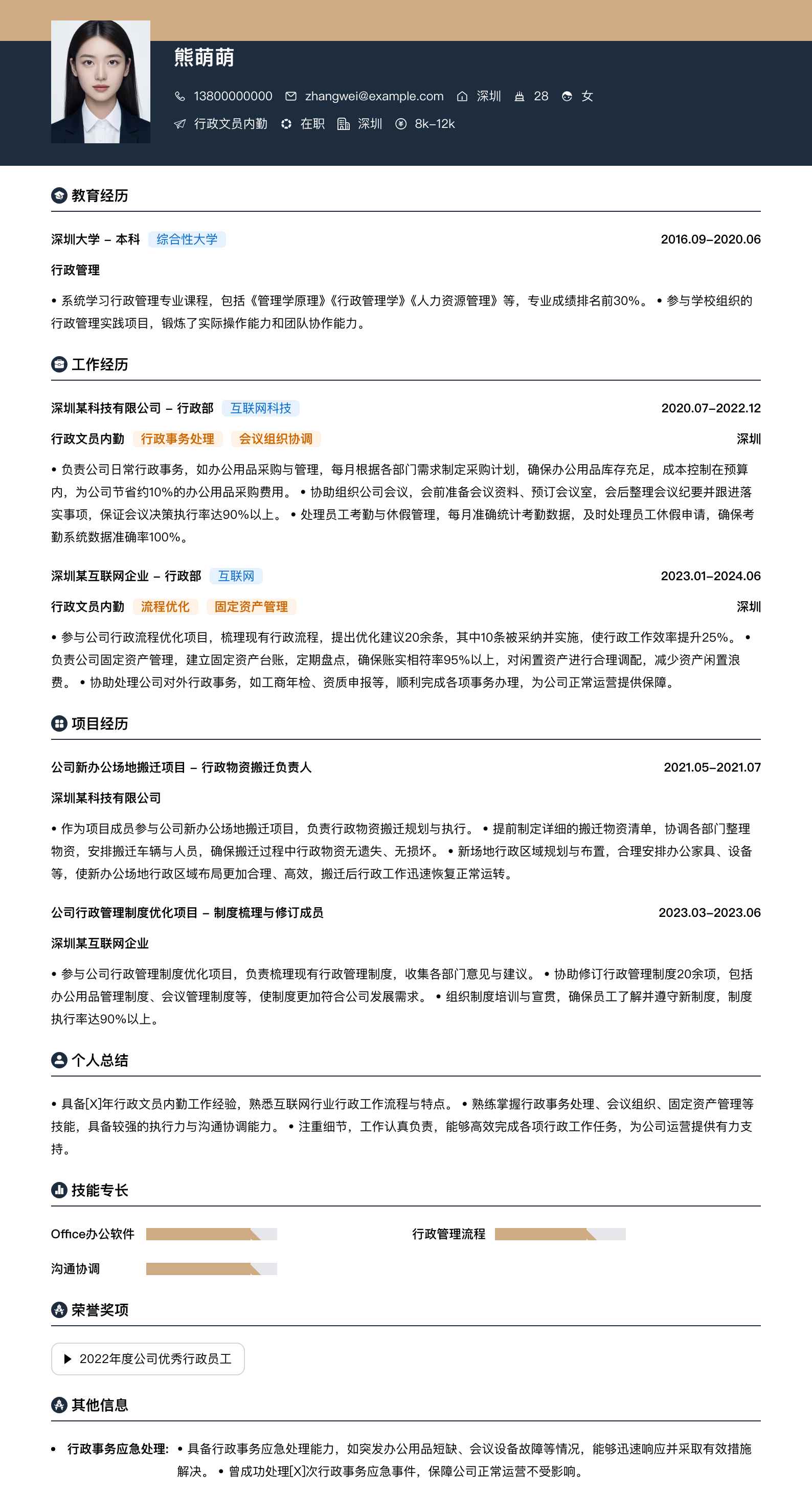 行政文员内勤简历模板