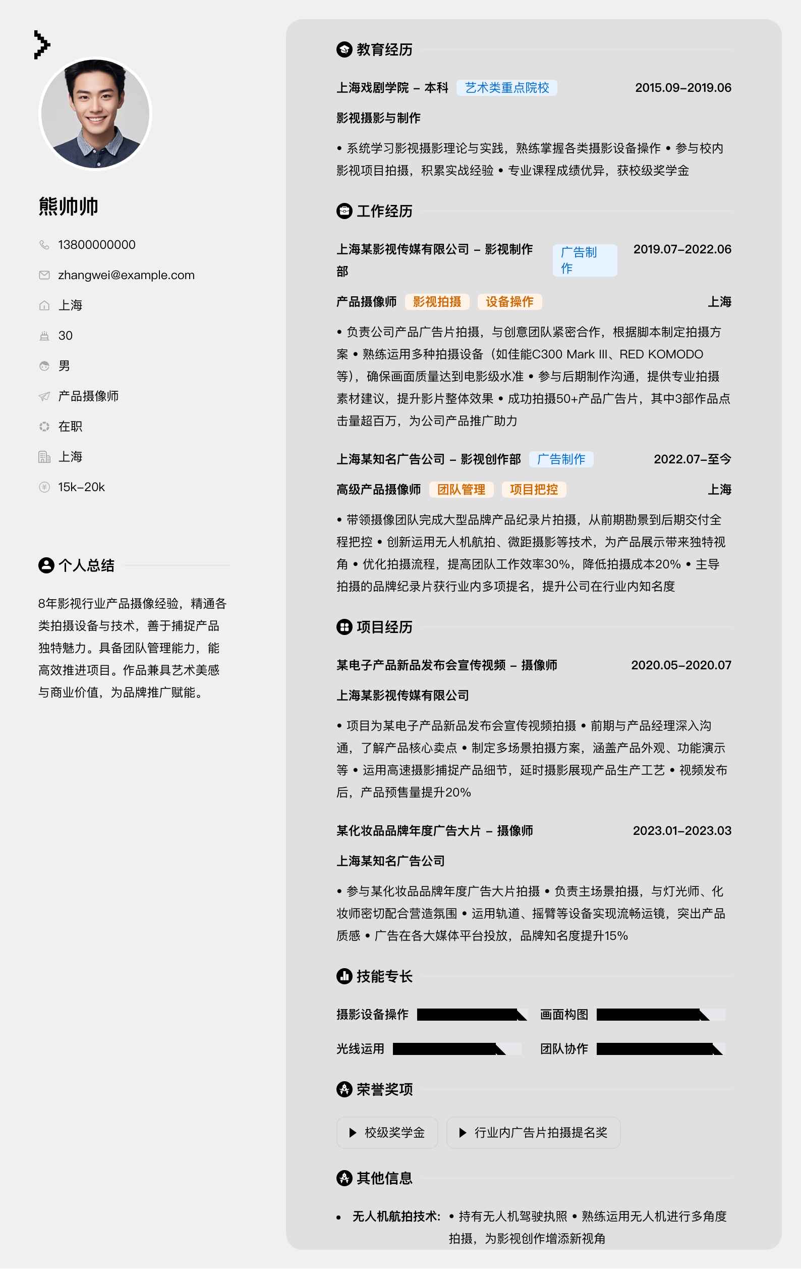 产品摄像师简历模板