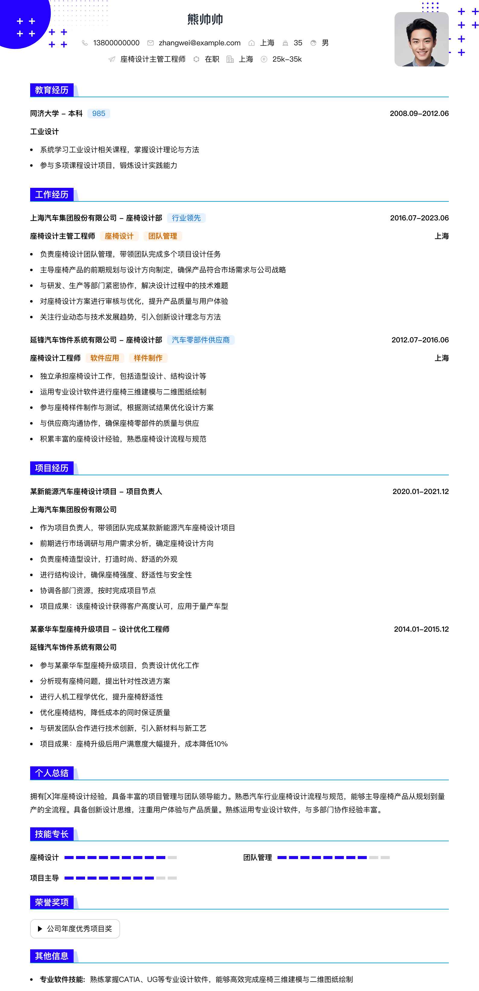 座椅设计主管工程师简历模板