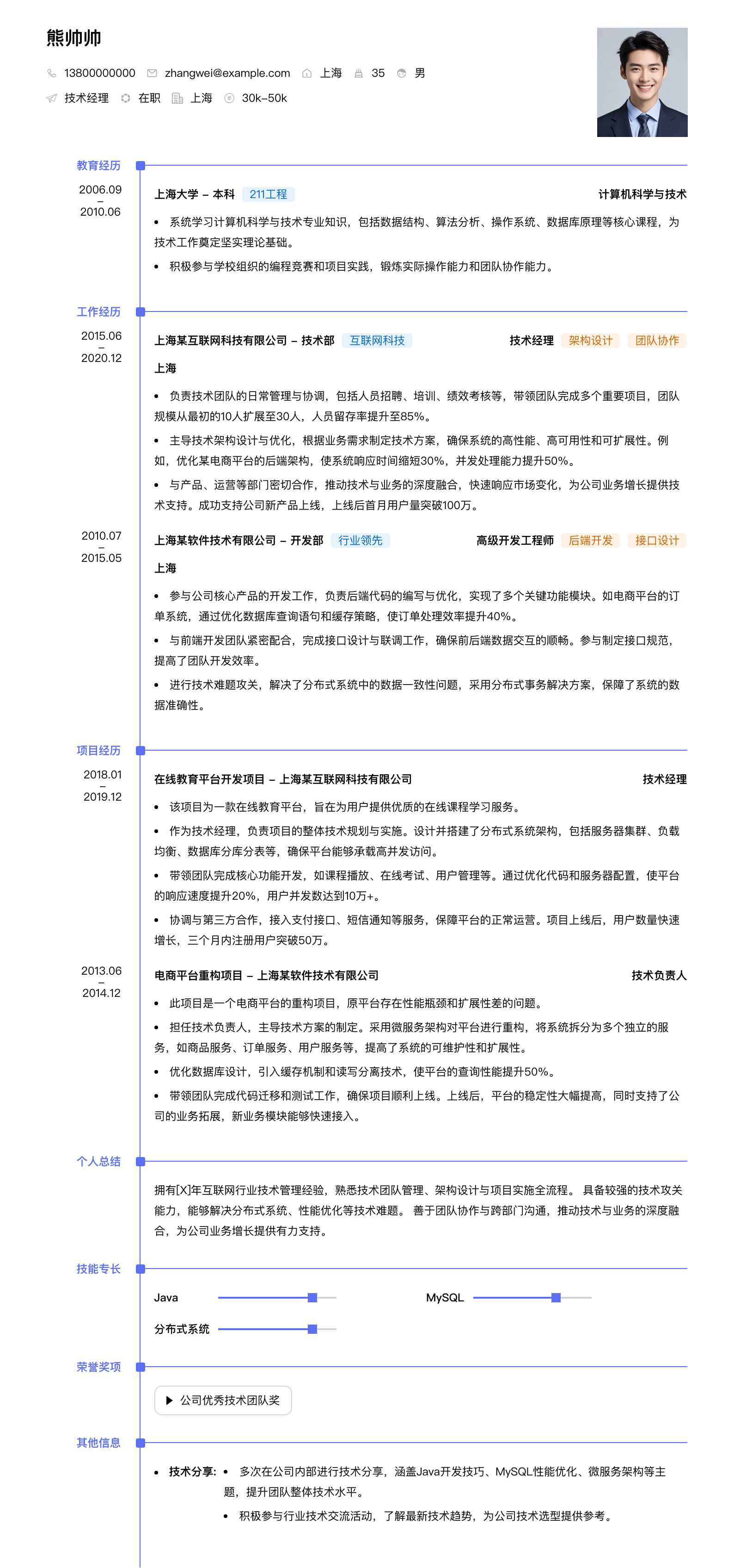 技术经理简历模板