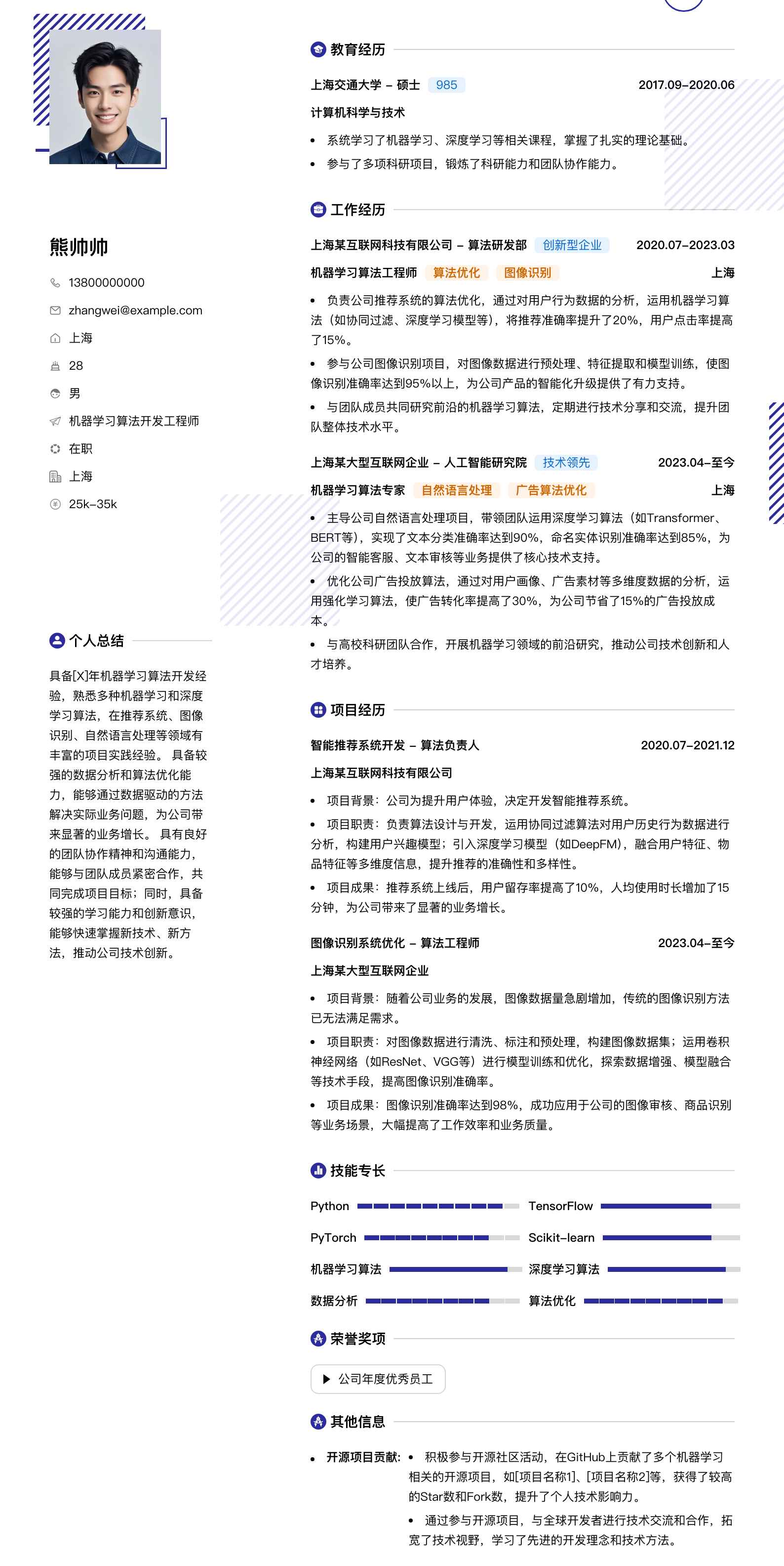 机器学习算法简历模板