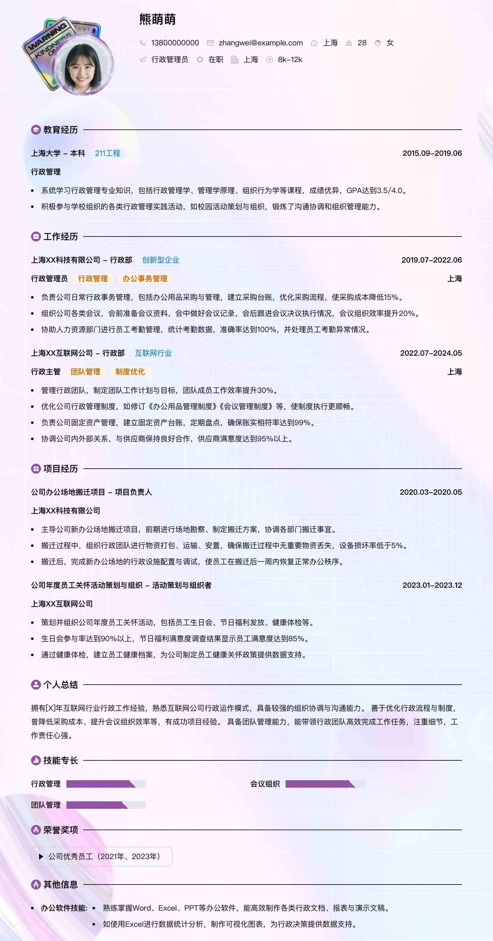 行政管理员简历模板